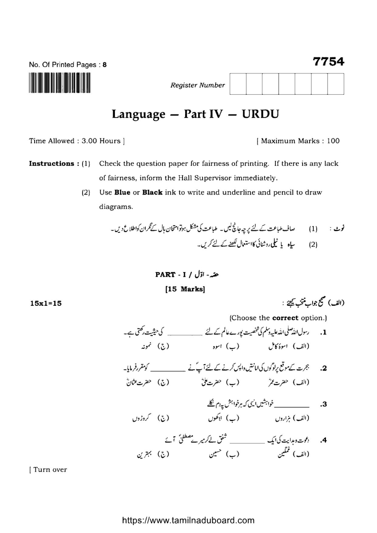 TN Class 10 Urdu Question Papers 2024 - Page 1