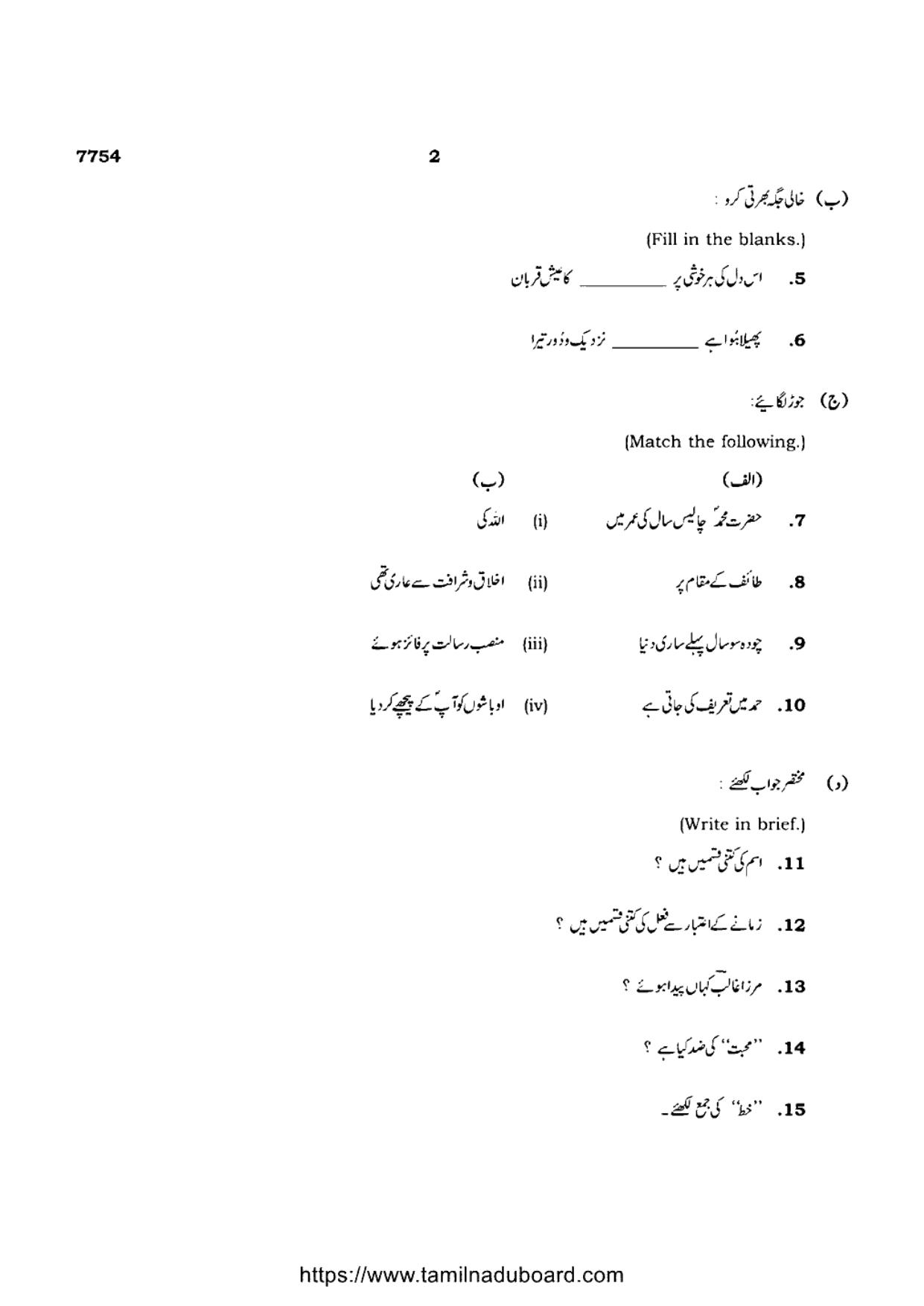 TN Class 10 Urdu Question Papers 2024 - Page 2