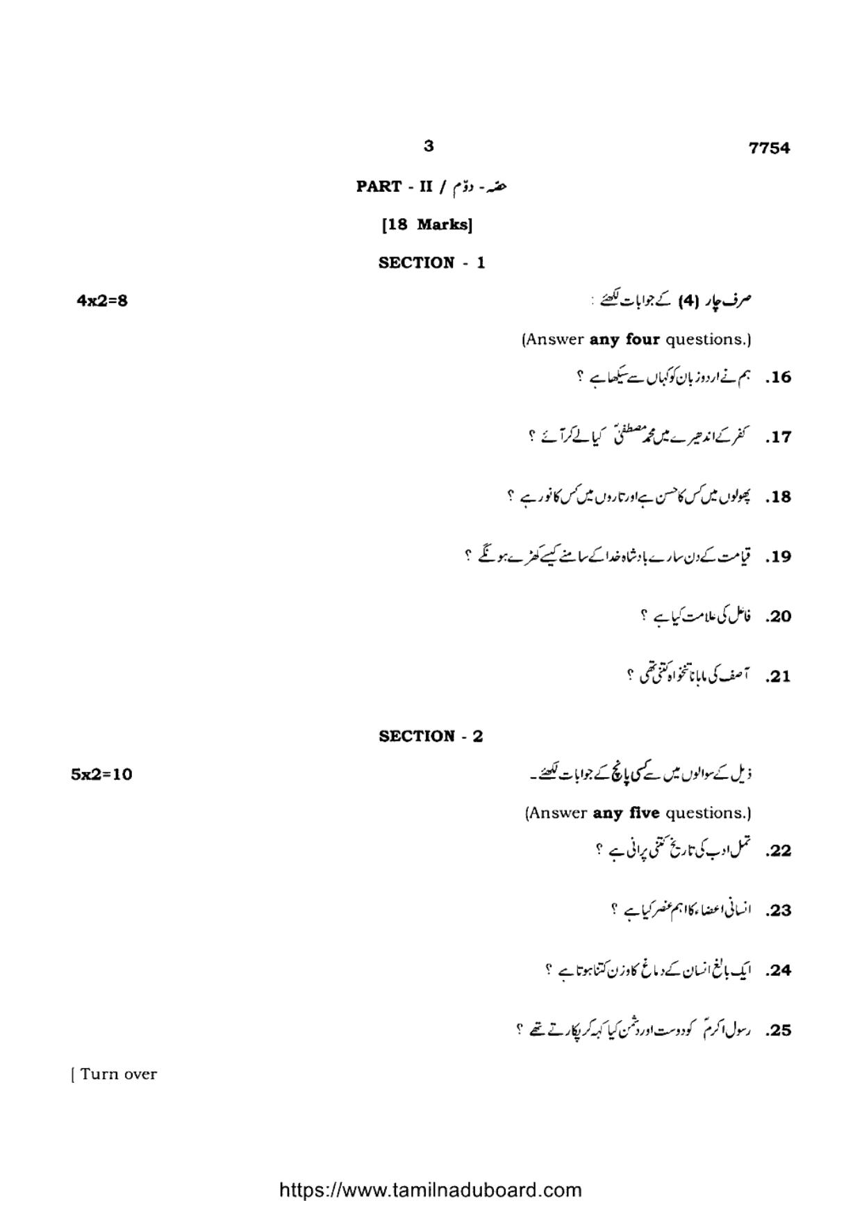TN Class 10 Urdu Question Papers 2024 - Page 3