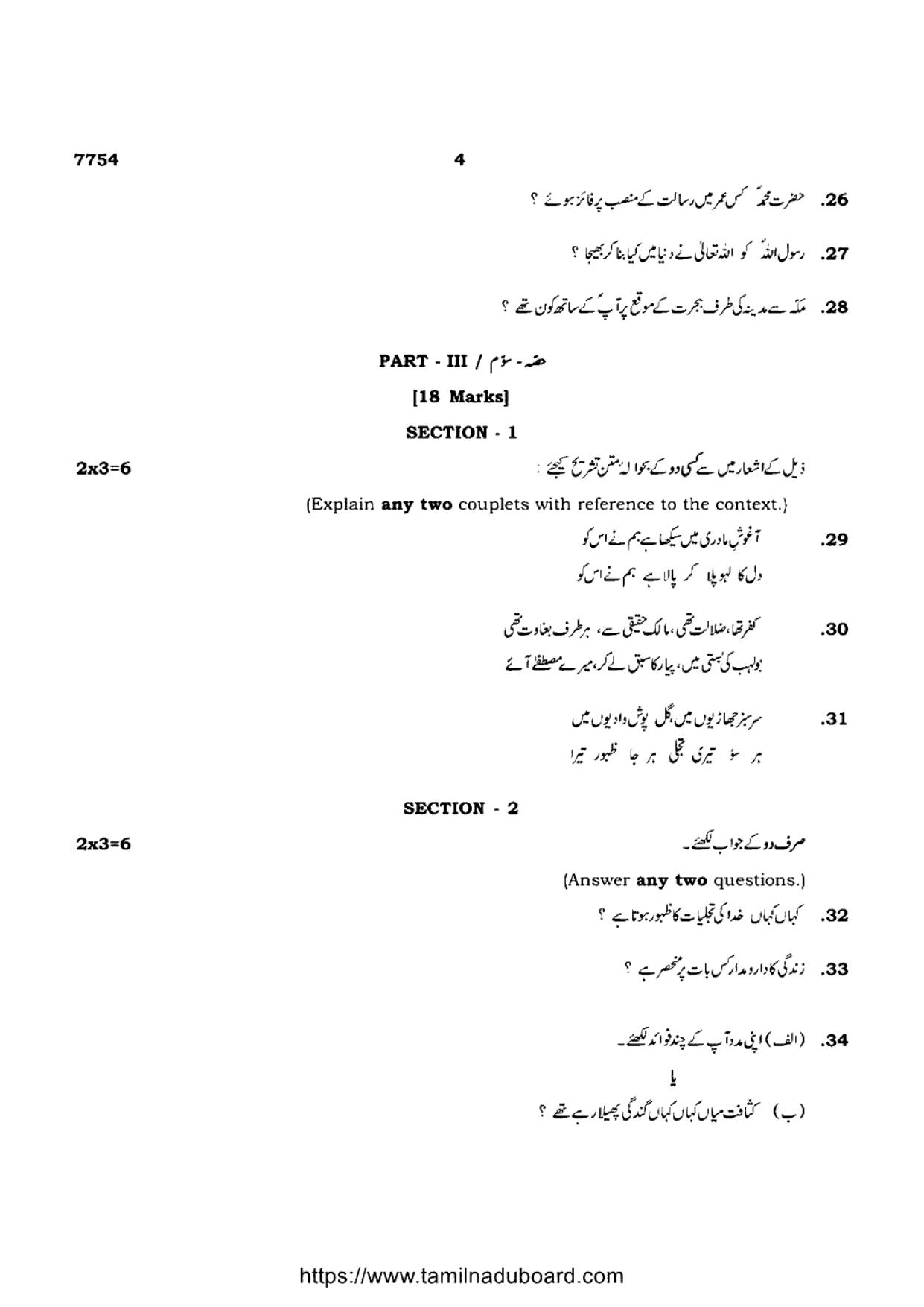 TN Class 10 Urdu Question Papers 2024 - Page 4