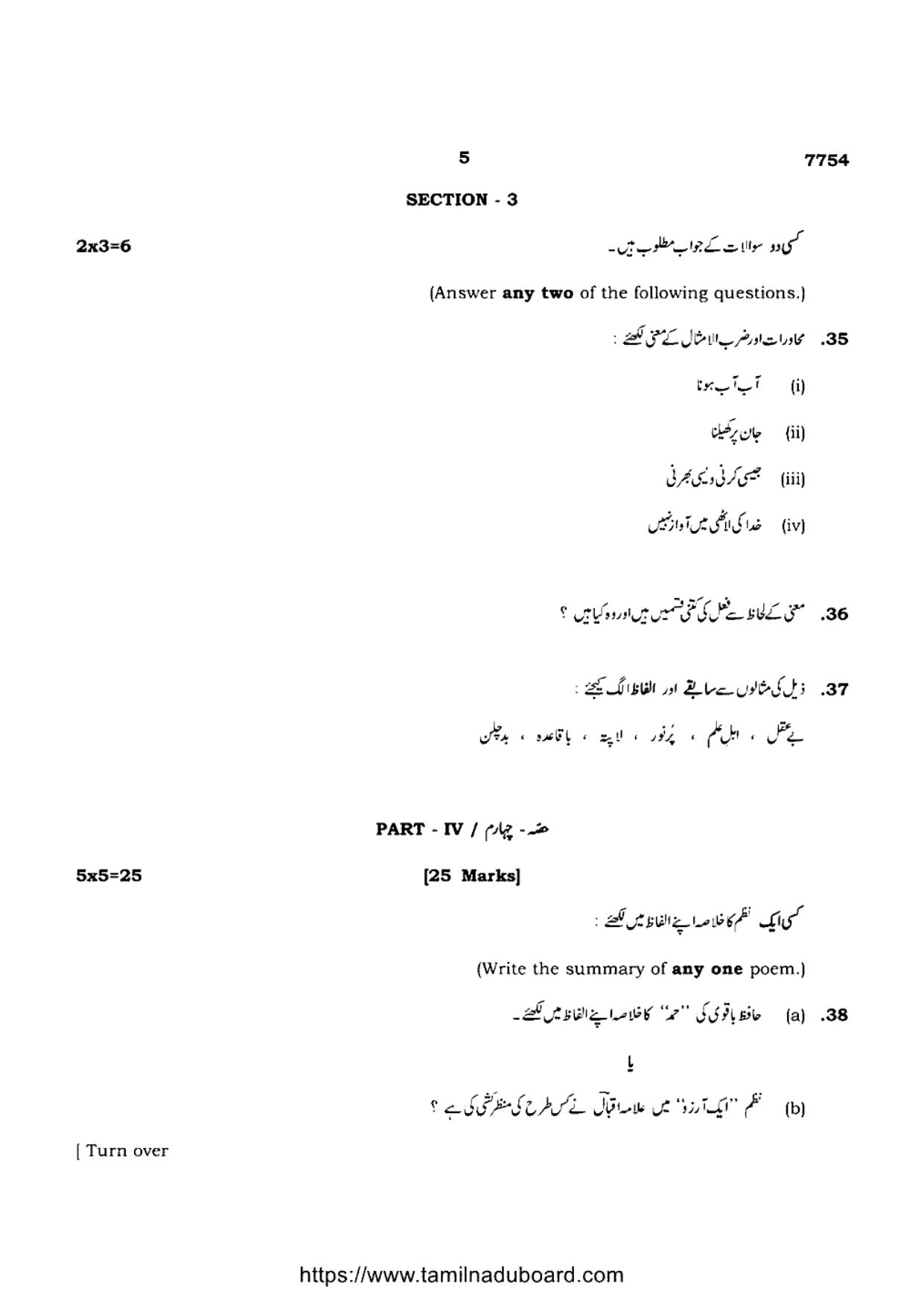 TN Class 10 Urdu Question Papers 2024 - Page 5
