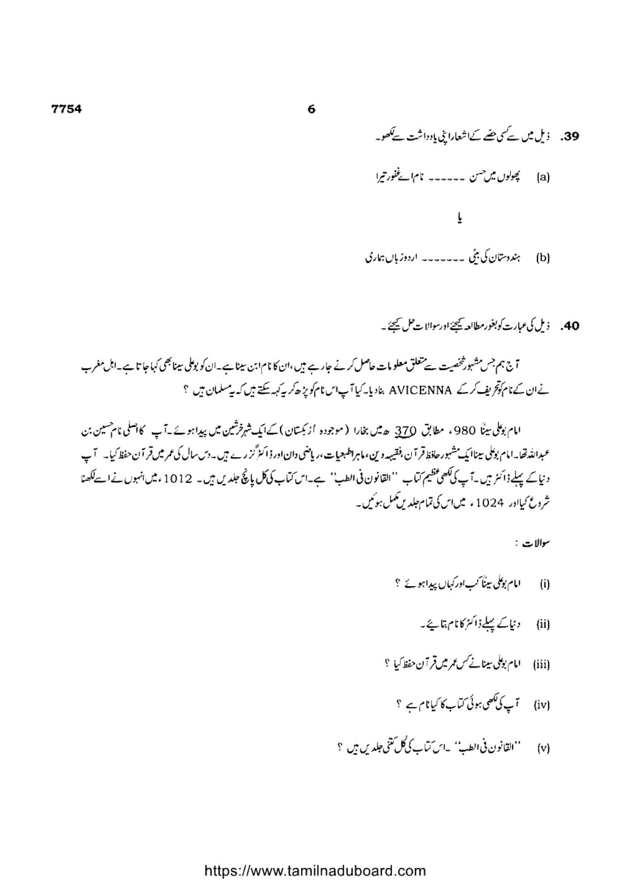 TN Class 10 Urdu Question Papers 2024 - Page 6