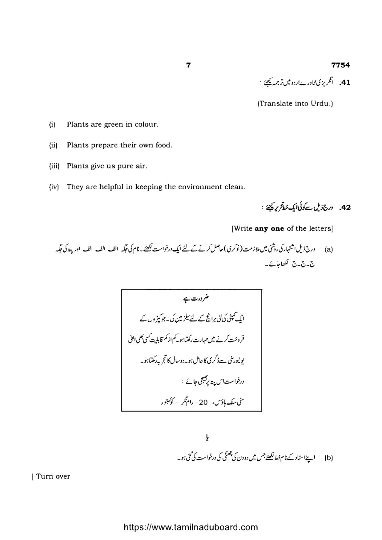 TN Class 10 Urdu Question Papers 2024 - Page 7