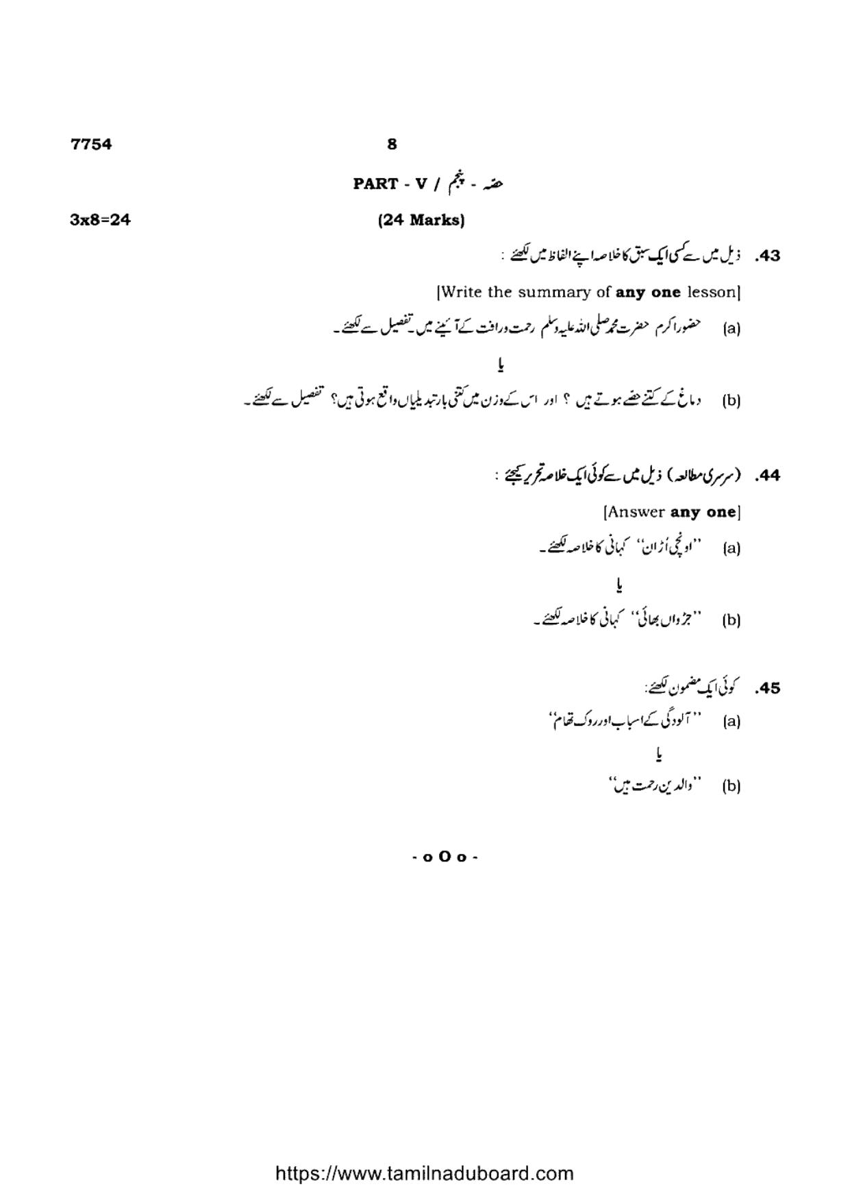 TN Class 10 Urdu Question Papers 2024 - Page 8