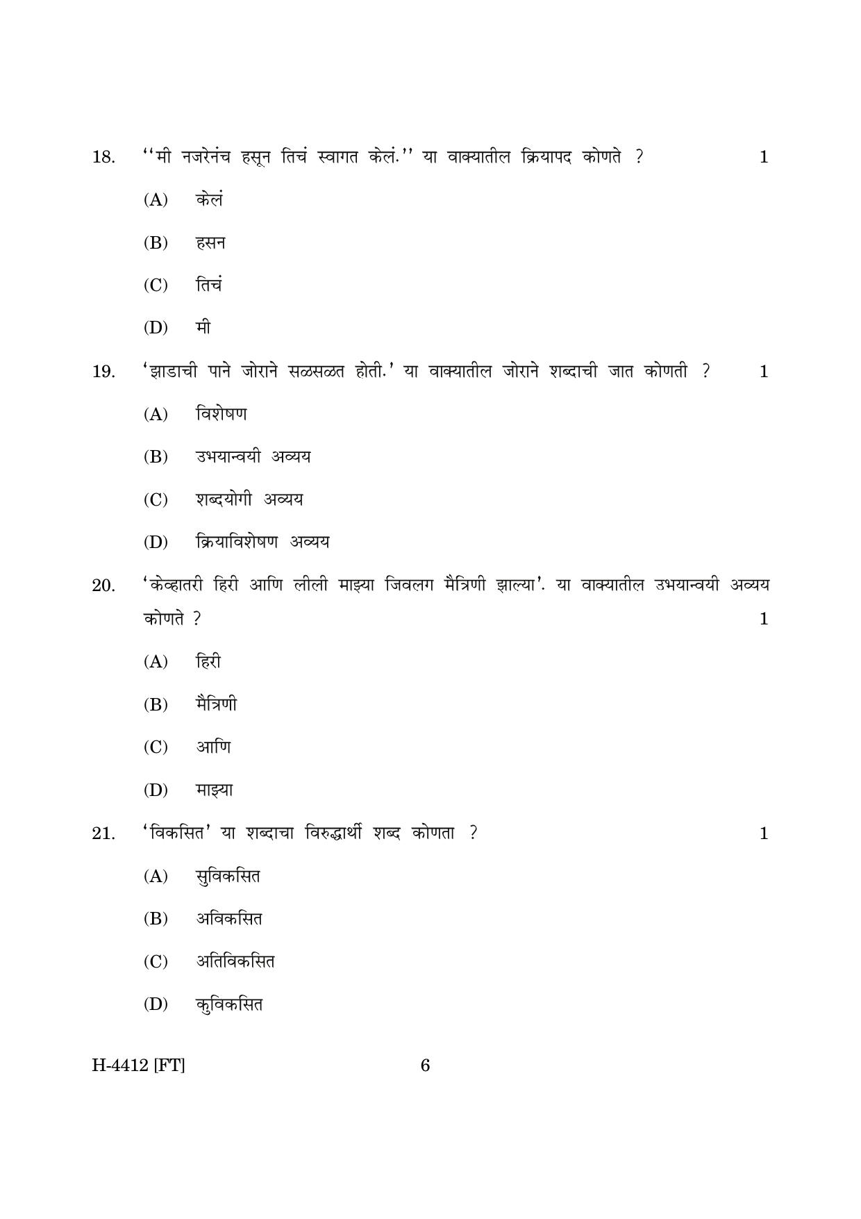 Goa Board Class 12 Marathi I (November 2022) Question Paper - Page 6
