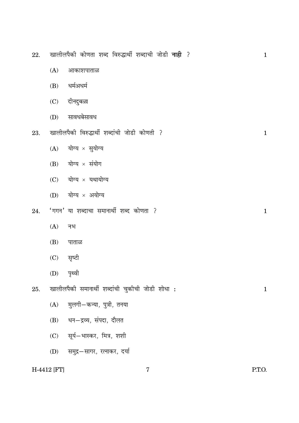 Goa Board Class 12 Marathi I (November 2022) Question Paper - Page 7