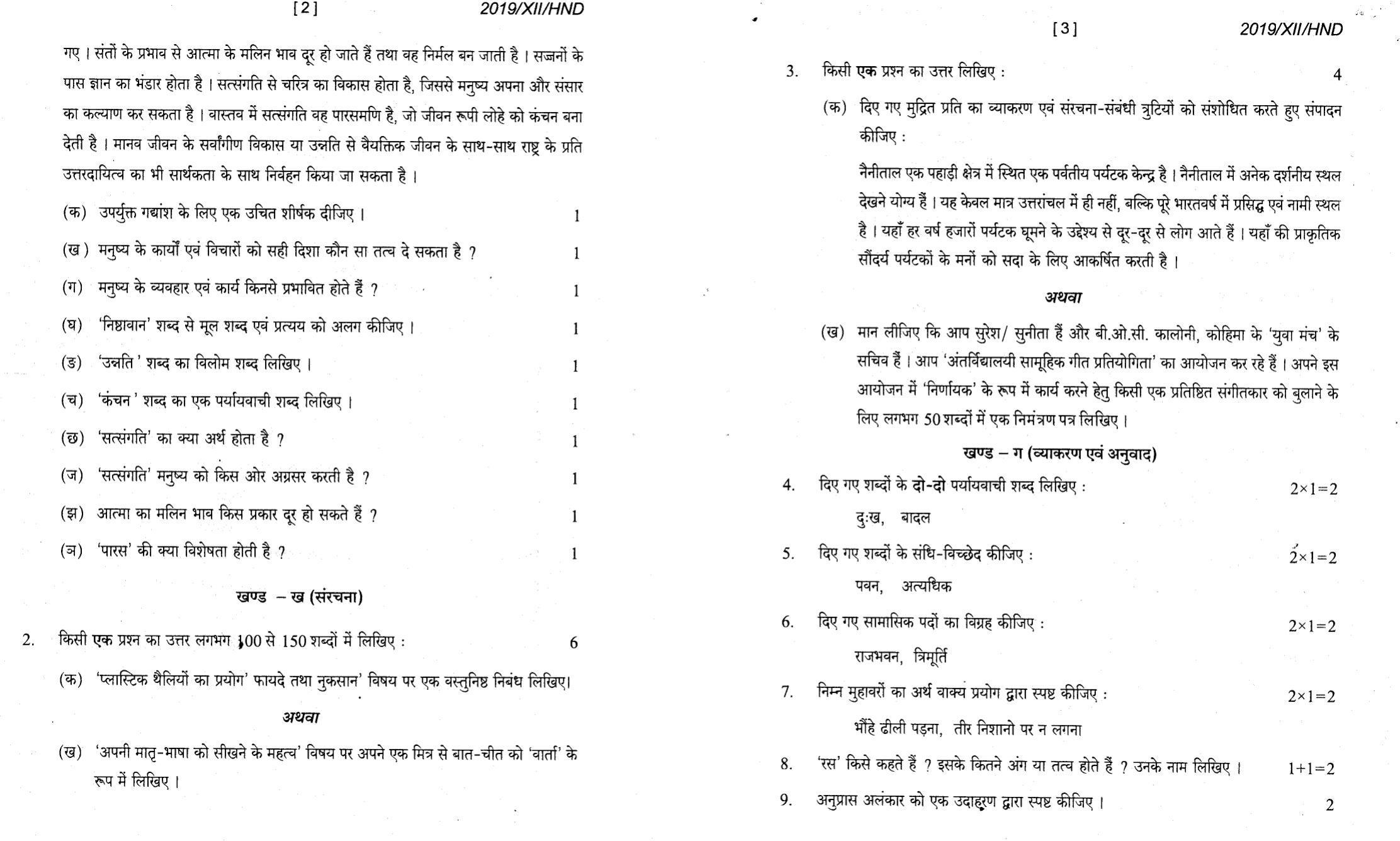 Nagaland Board Class 12 Hindi 2019 Question Papers - Page 2