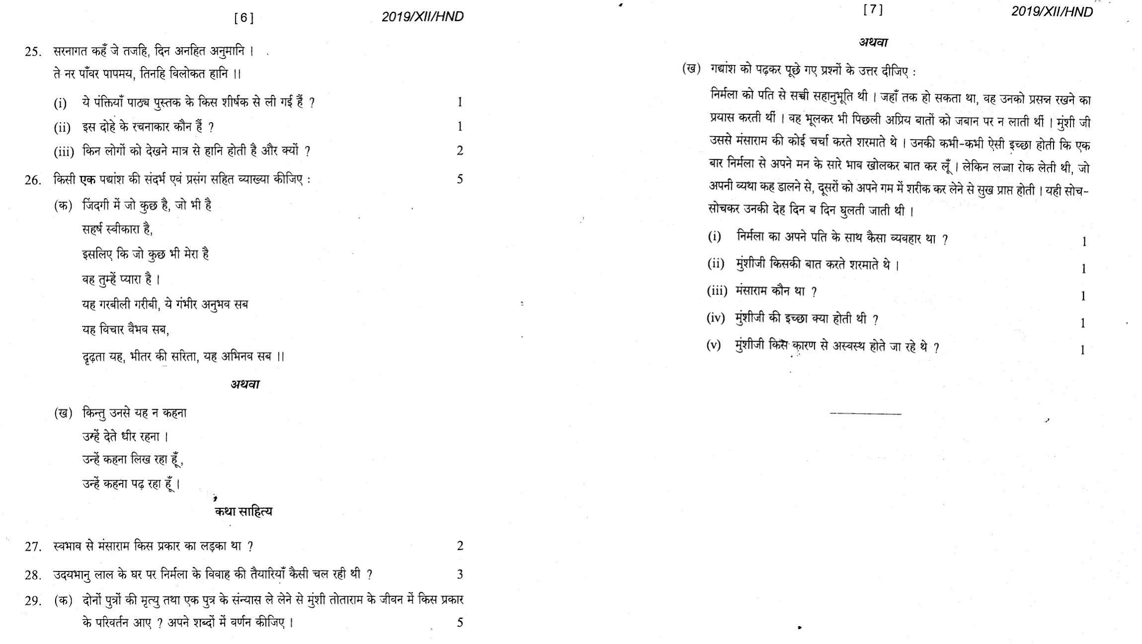 Nagaland Board Class 12 Hindi 2019 Question Papers - Page 4