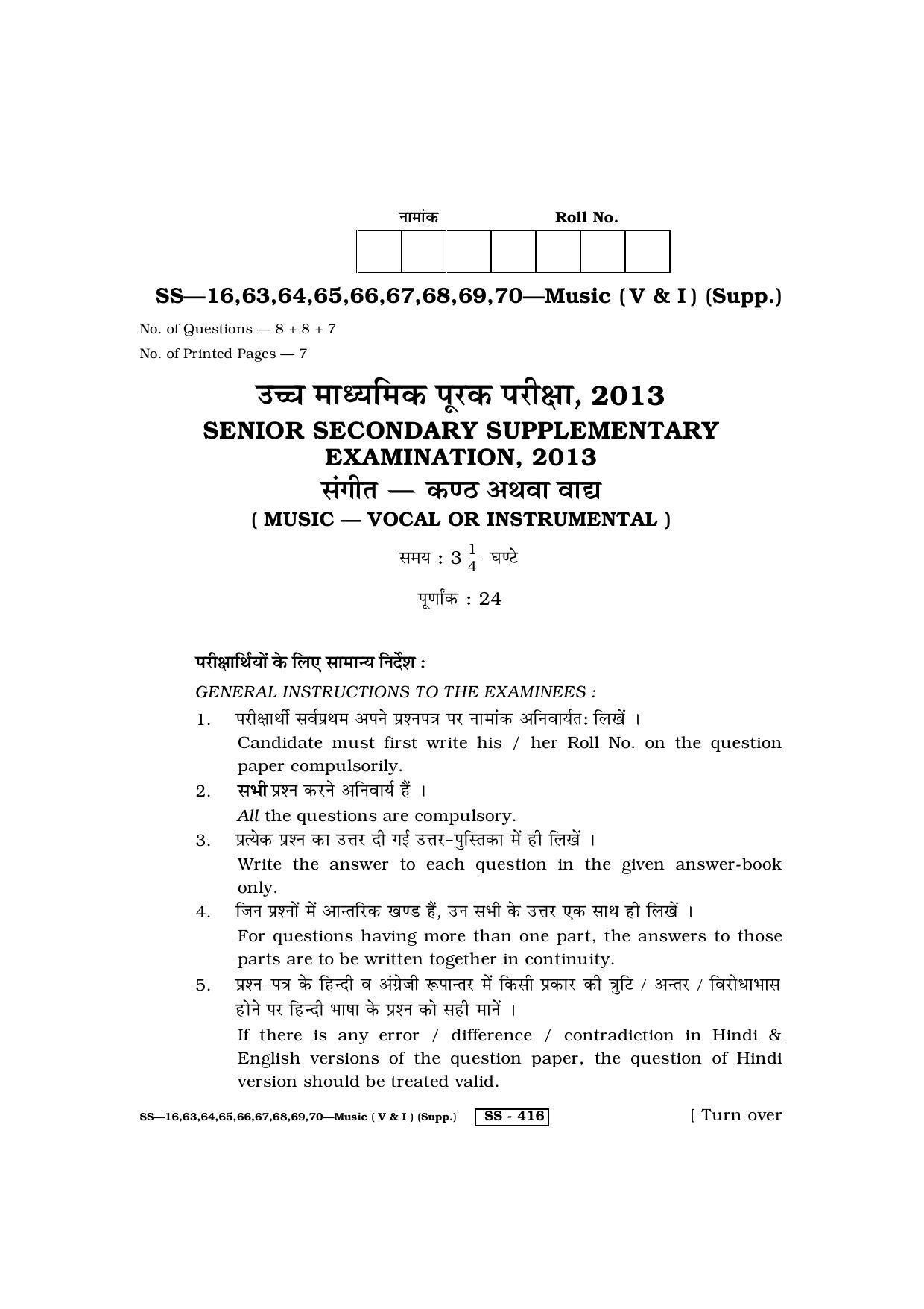 RBSE Class 12 Music (Supp.) 2013 Question Paper - Page 1
