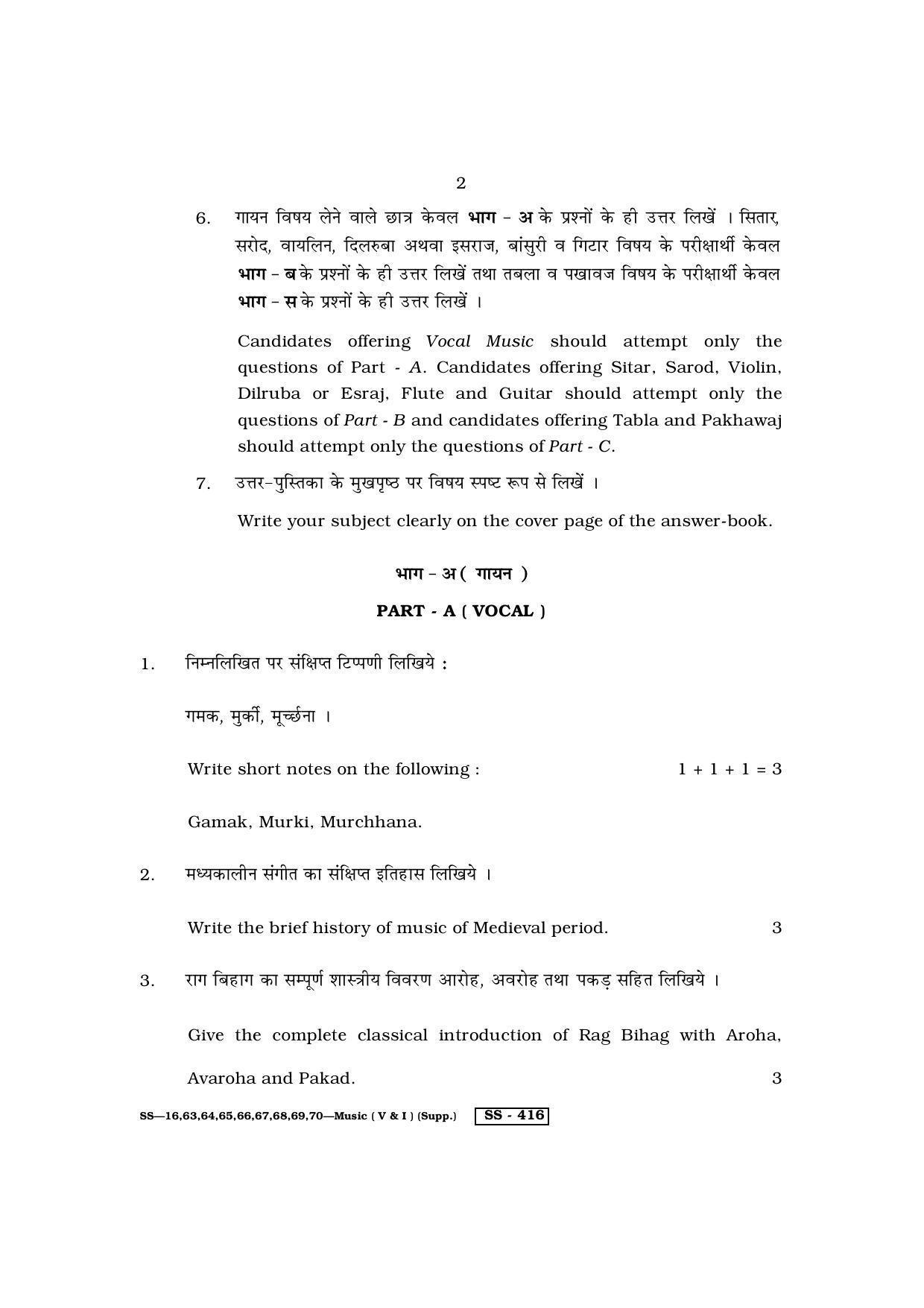 RBSE Class 12 Music (Supp.) 2013 Question Paper - Page 2