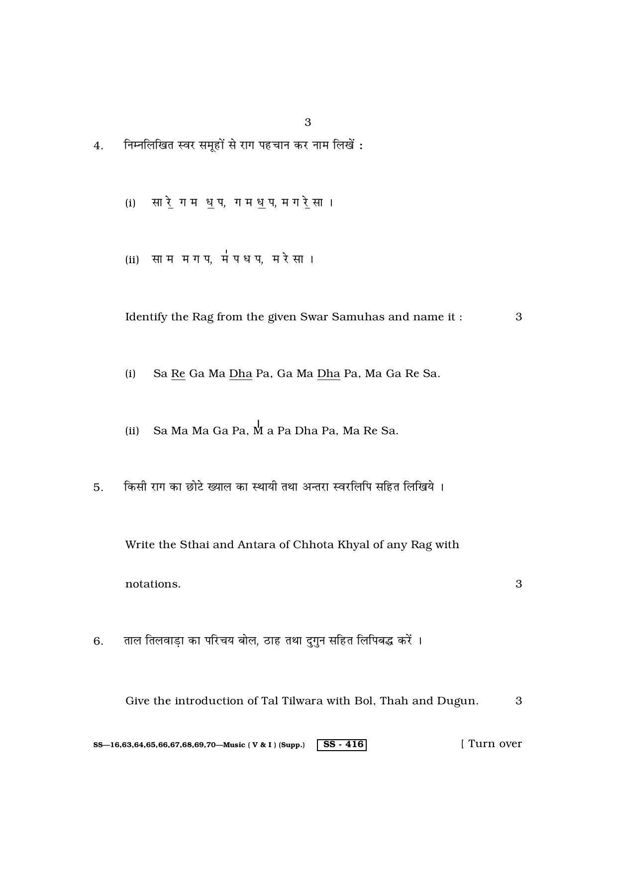 RBSE Class 12 Music (Supp.) 2013 Question Paper - Page 3