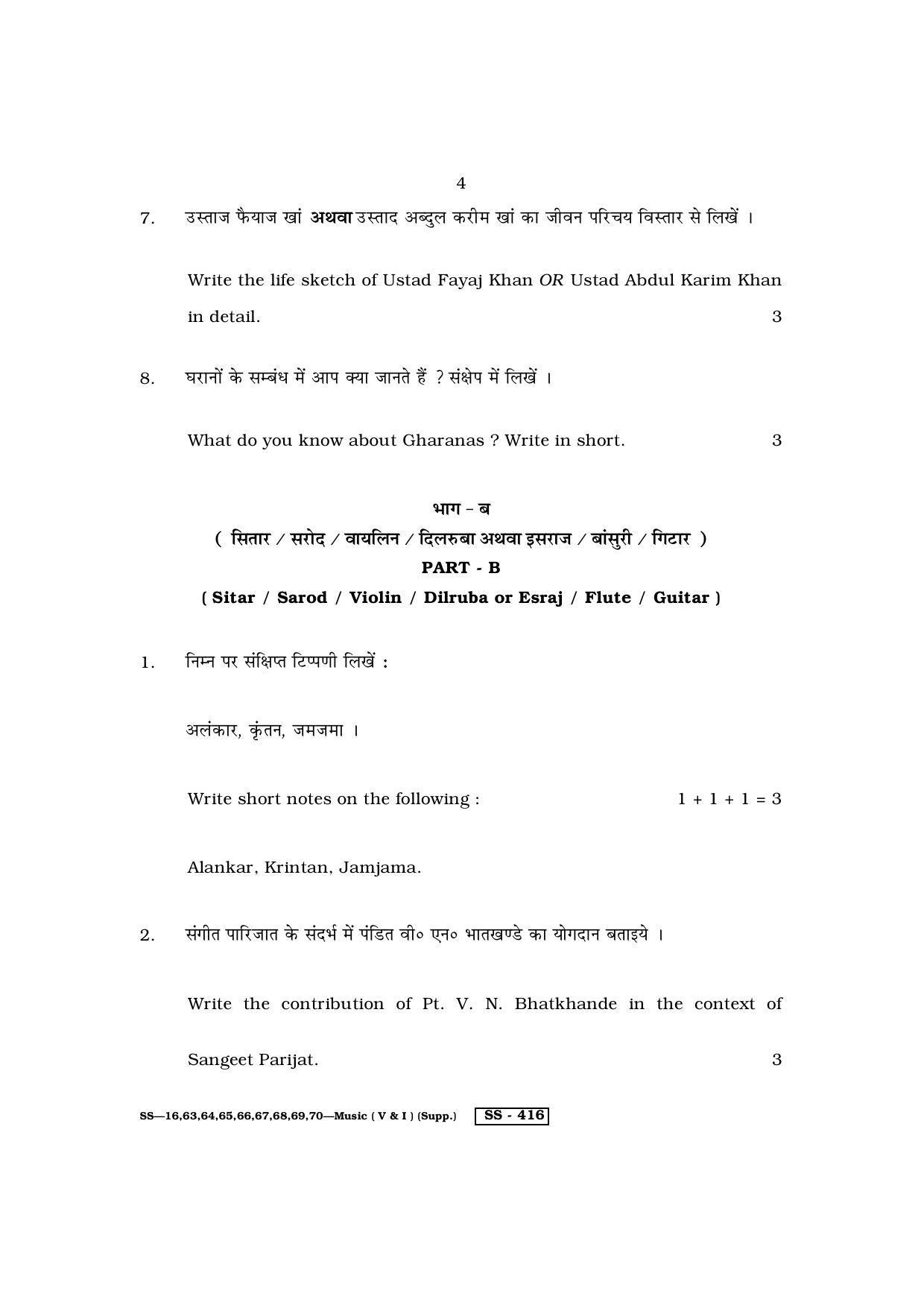 RBSE Class 12 Music (Supp.) 2013 Question Paper - Page 4