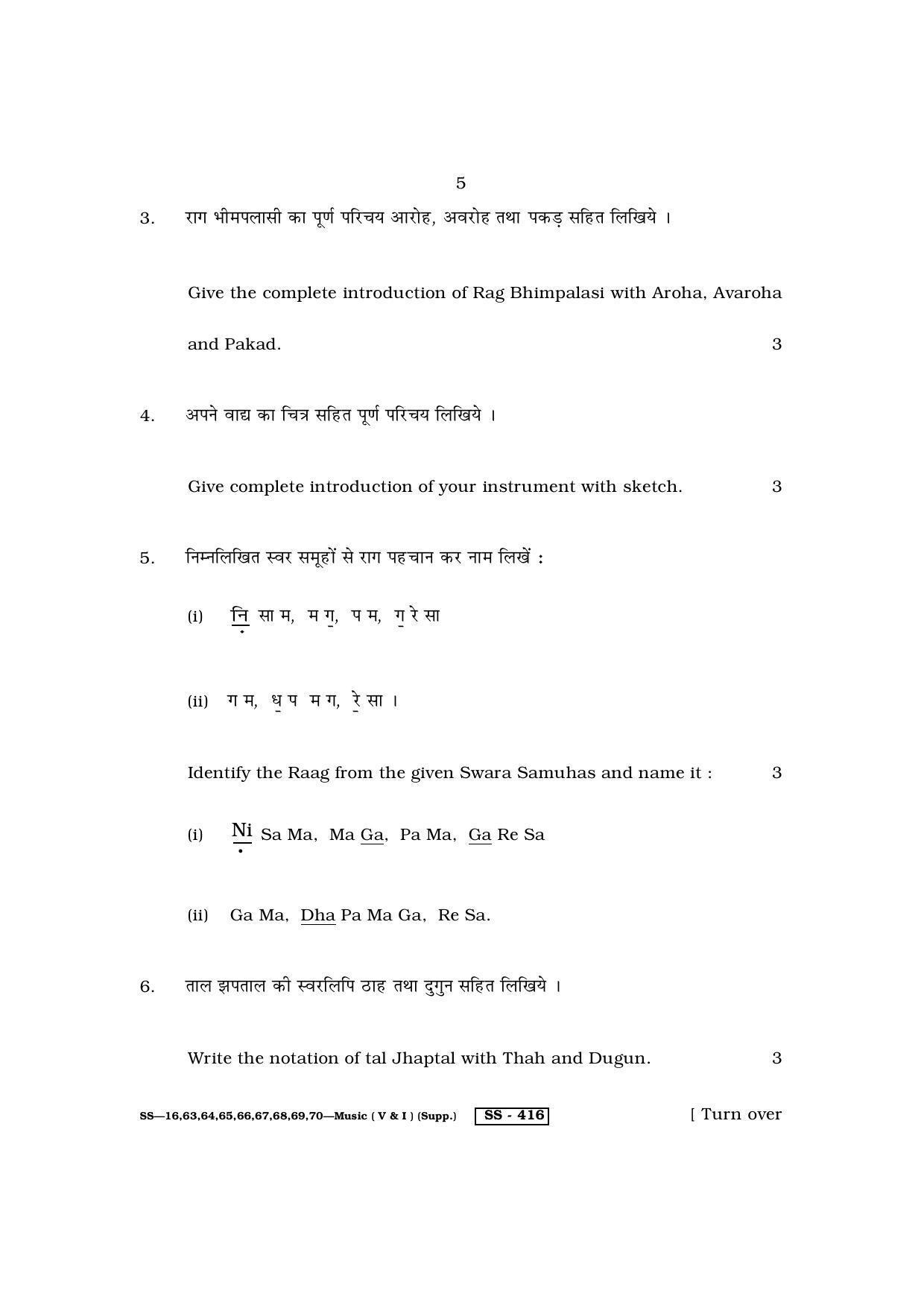 RBSE Class 12 Music (Supp.) 2013 Question Paper - Page 5