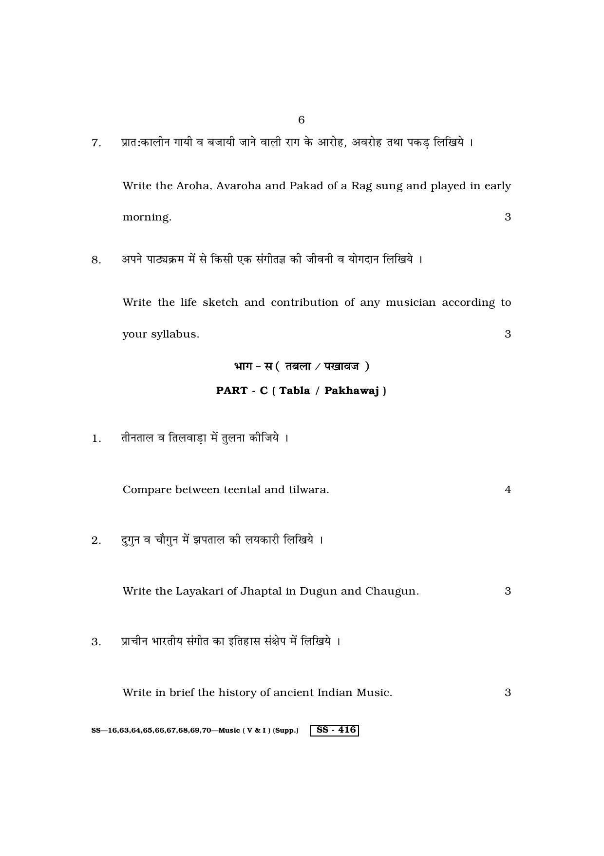 RBSE Class 12 Music (Supp.) 2013 Question Paper - Page 6