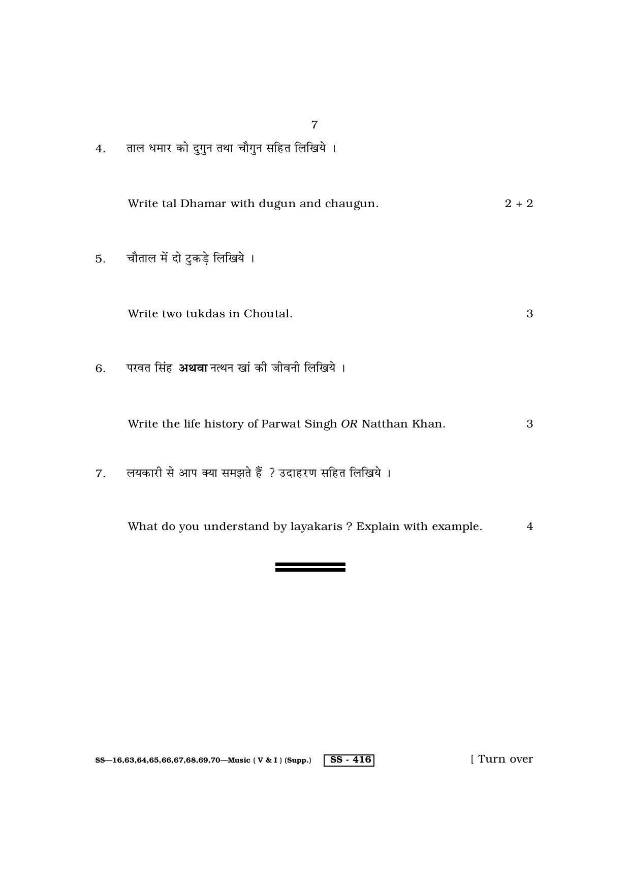 RBSE Class 12 Music (Supp.) 2013 Question Paper - Page 7