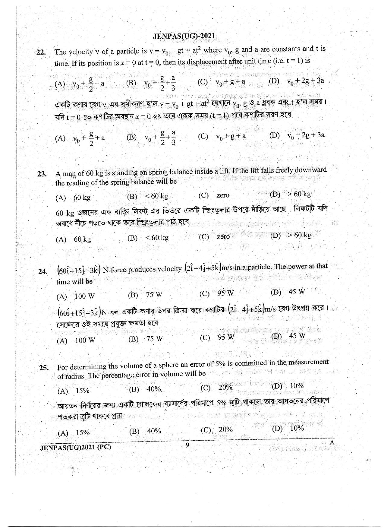 JENPAS (UG) 2021 Physics Chemistry Question Paper - Page 9