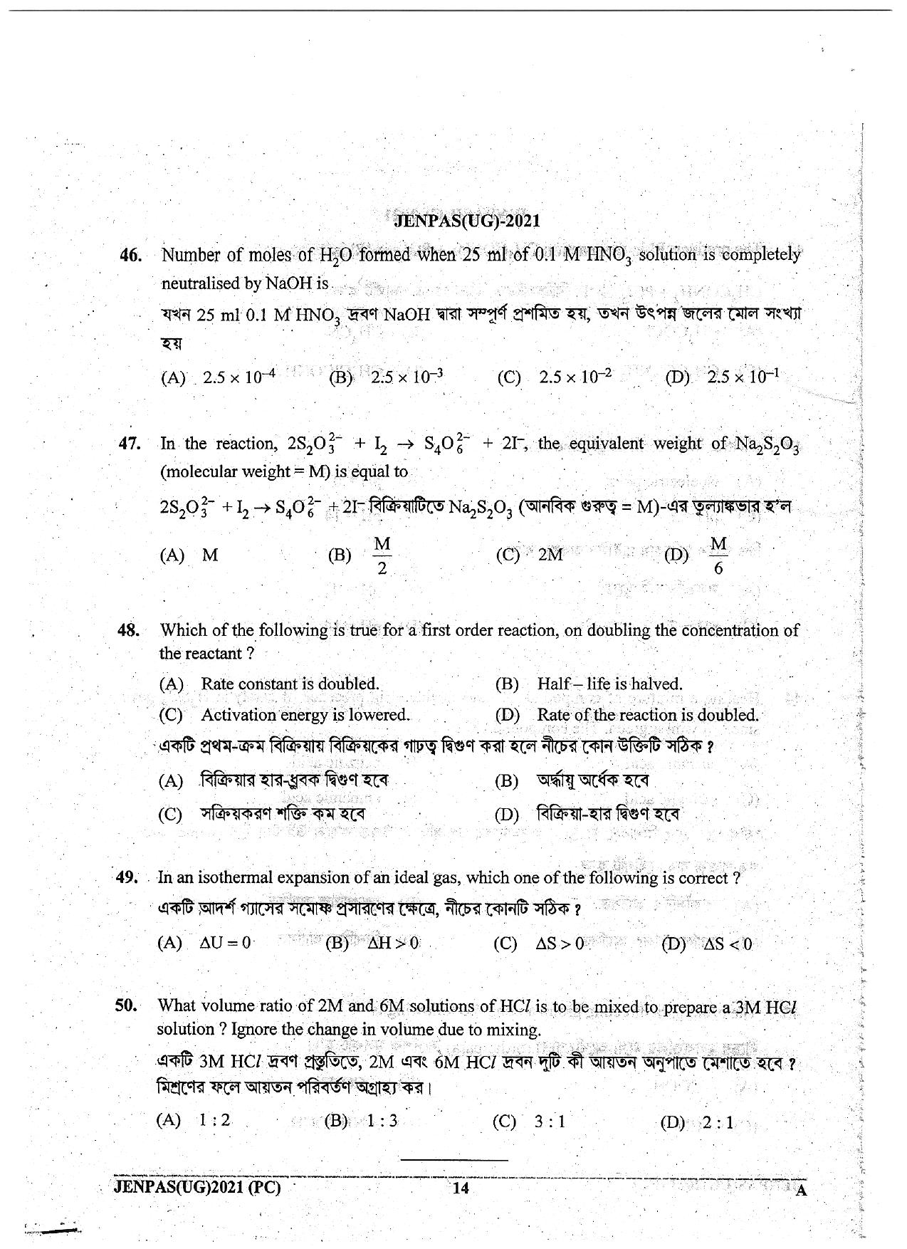 JENPAS (UG) 2021 Physics Chemistry Question Paper - Page 14