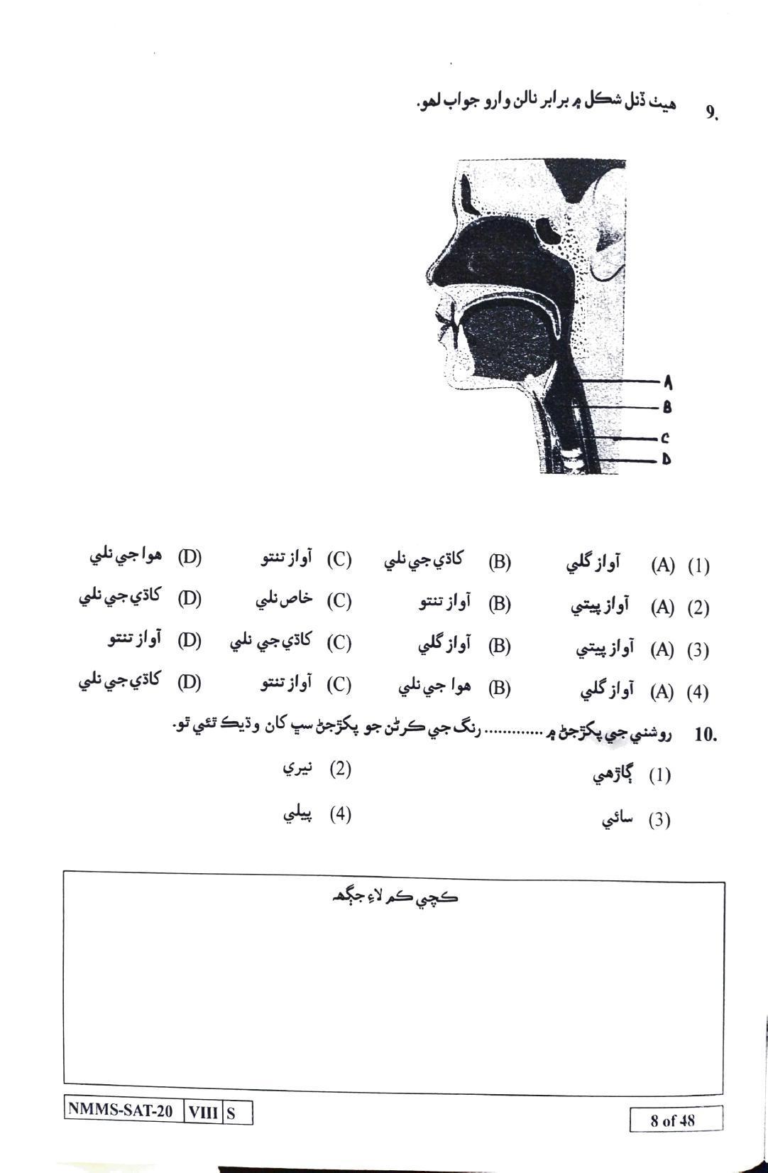 SAT SINDHI 2020-21 Class 8 Maharashtra NMMS Question Papers - Page 8