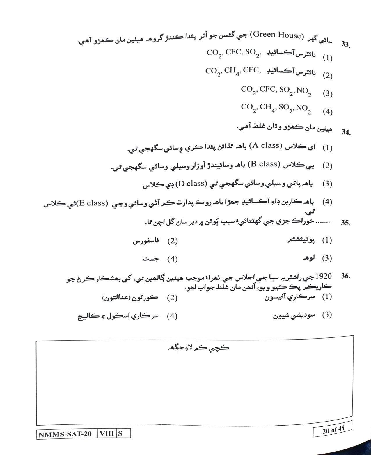 SAT SINDHI 2020-21 Class 8 Maharashtra NMMS Question Papers - Page 20