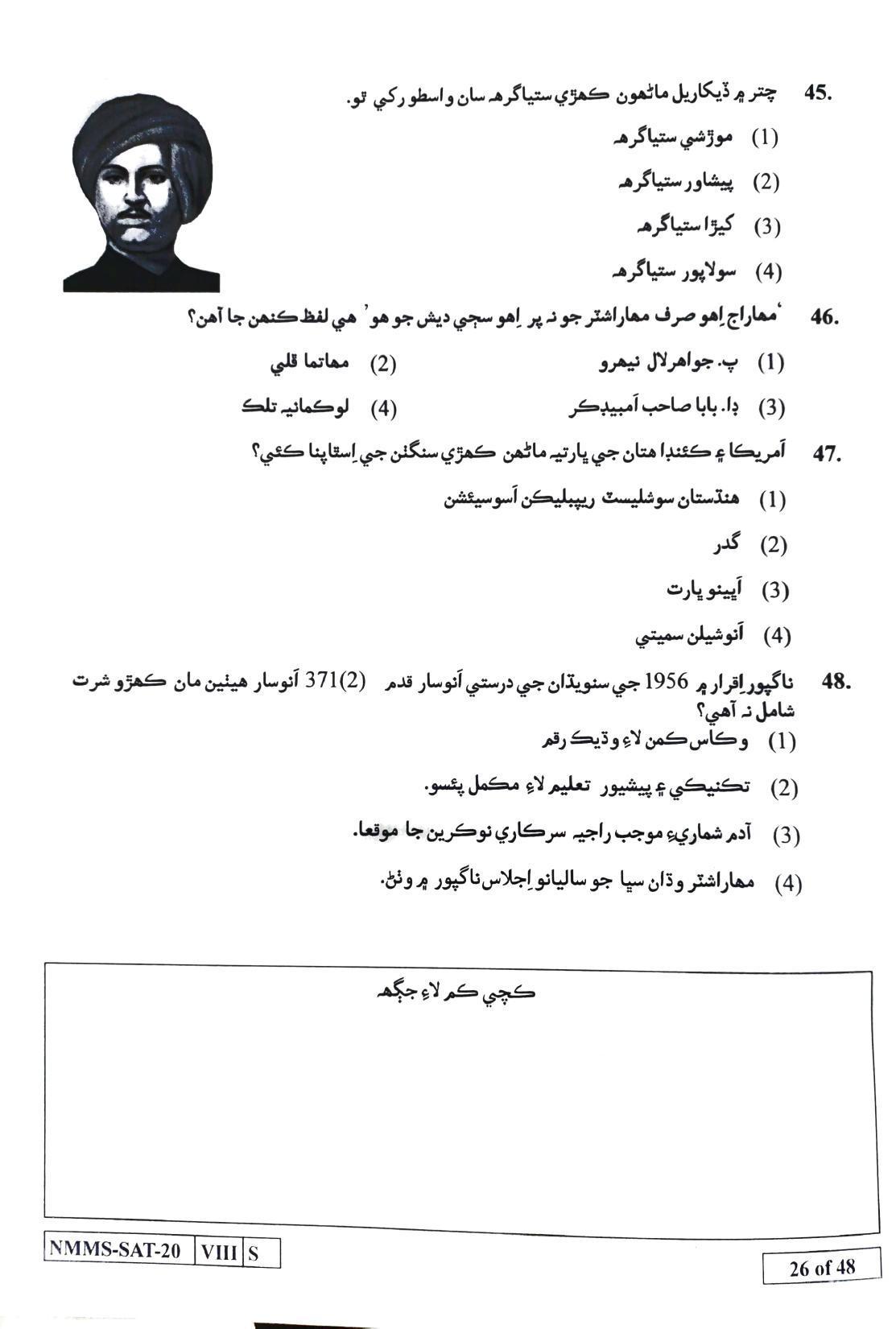 SAT SINDHI 2020-21 Class 8 Maharashtra NMMS Question Papers - Page 26