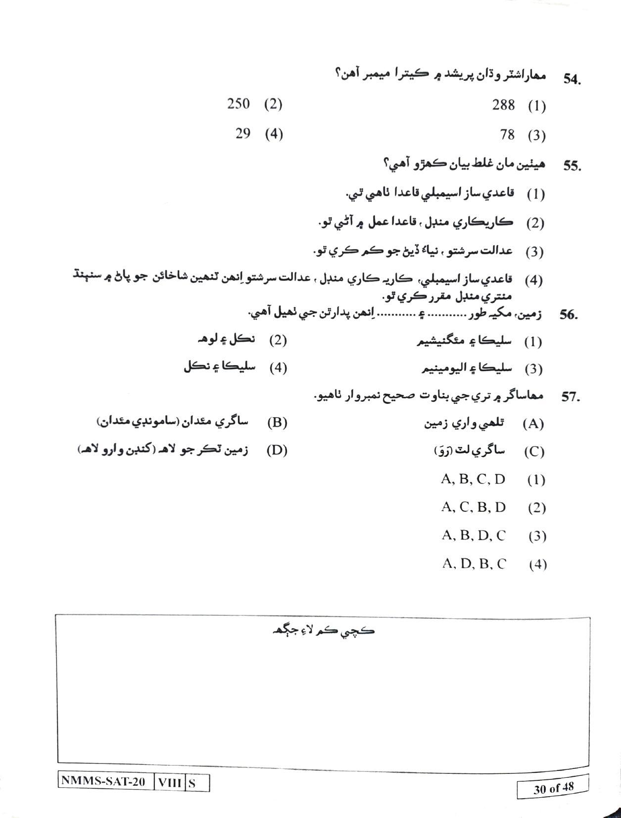SAT SINDHI 2020-21 Class 8 Maharashtra NMMS Question Papers - Page 30