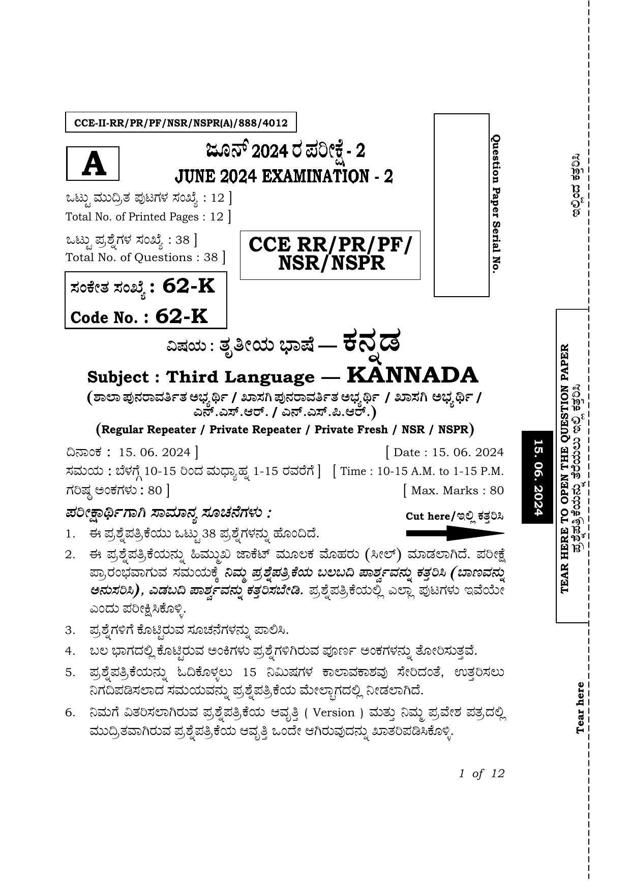 Karnataka SSLC Third Language Kannada Exam 2 Question Paper 2024 (A Version) - Page 1