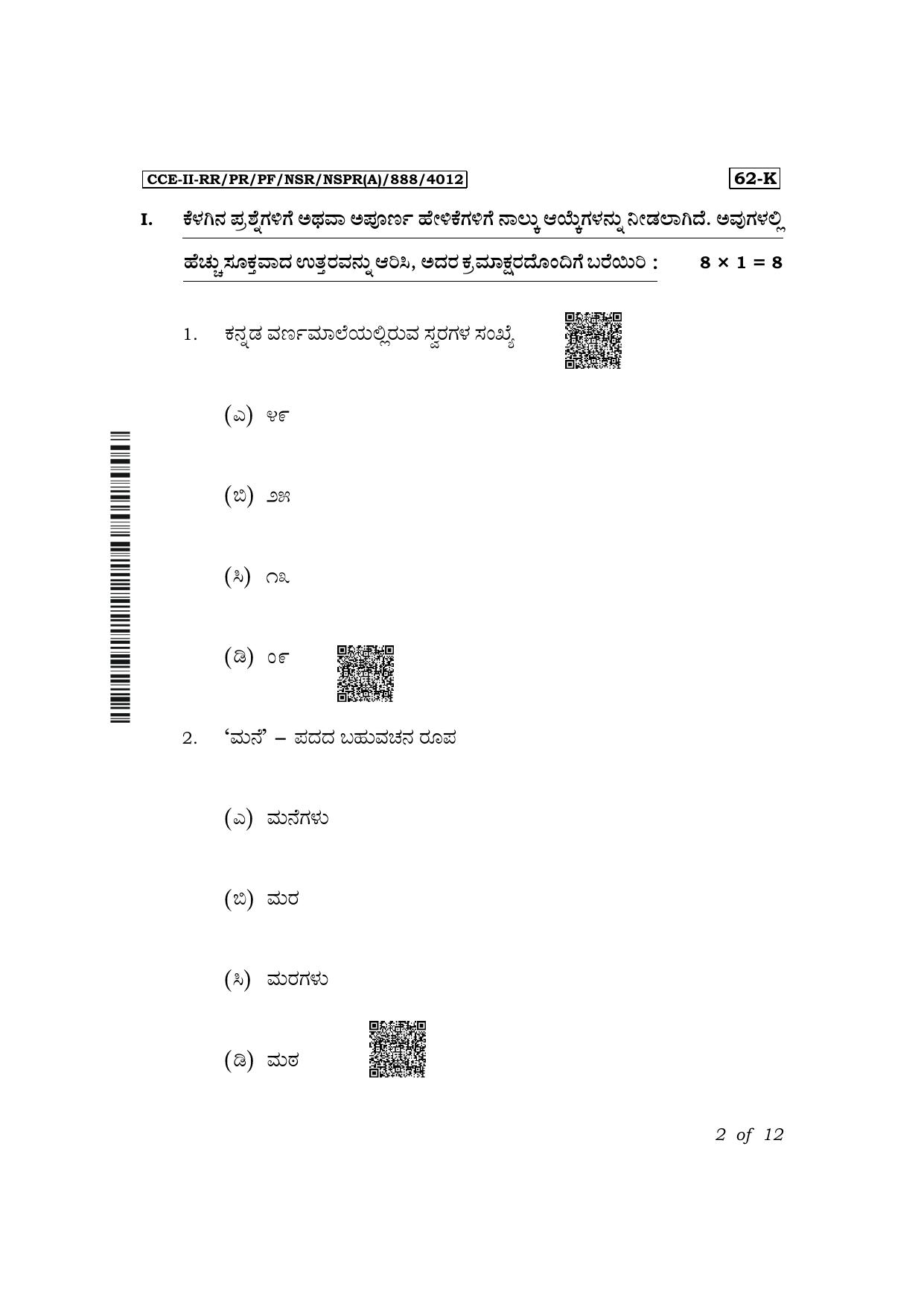 Karnataka SSLC Third Language Kannada Exam 2 Question Paper 2024 (A Version) - Page 2