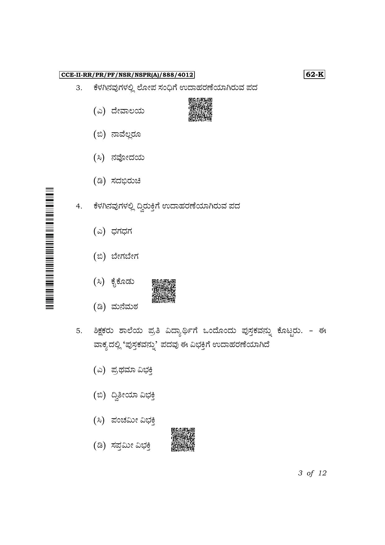 Karnataka SSLC Third Language Kannada Exam 2 Question Paper 2024 (A Version) - Page 3