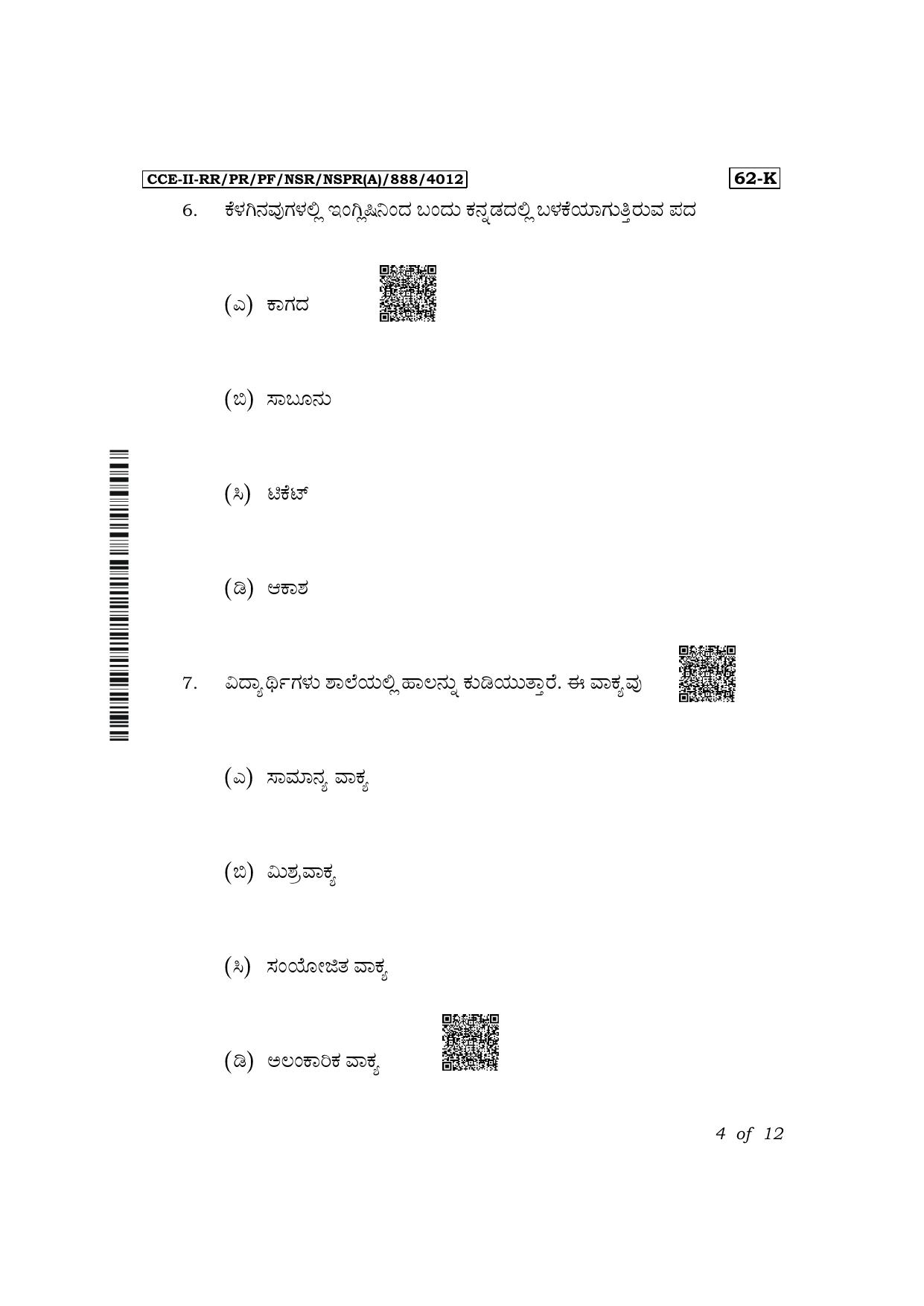 Karnataka SSLC Third Language Kannada Exam 2 Question Paper 2024 (A Version) - Page 4