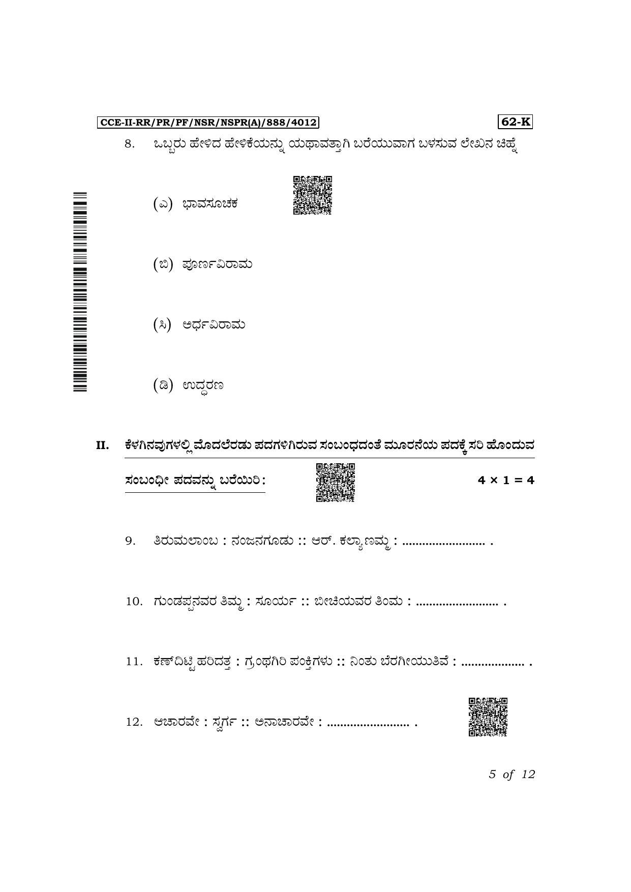 Karnataka SSLC Third Language Kannada Exam 2 Question Paper 2024 (A Version) - Page 5