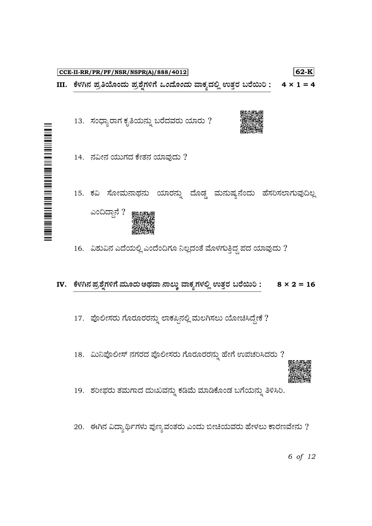 Karnataka SSLC Third Language Kannada Exam 2 Question Paper 2024 (A Version) - Page 6