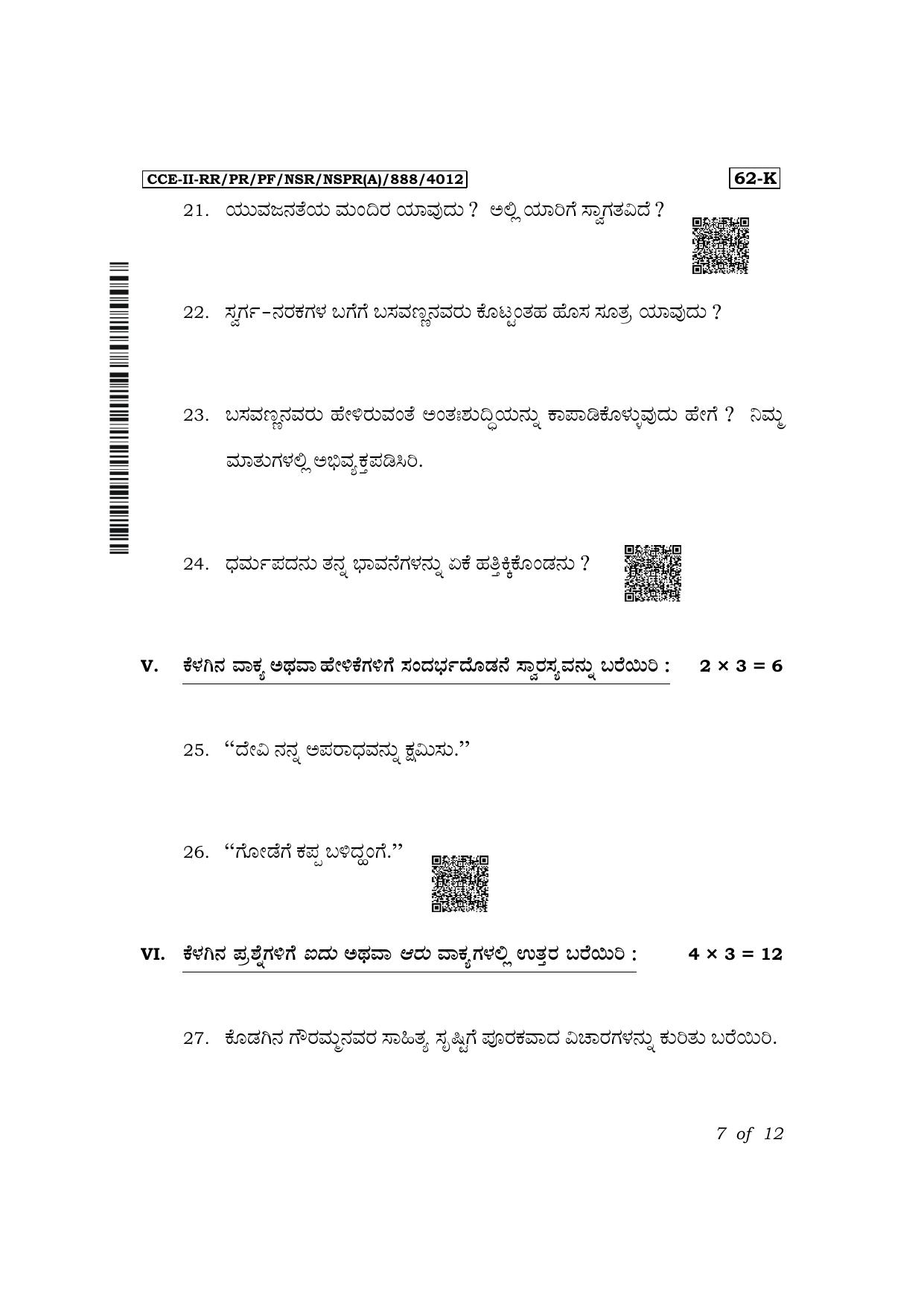 Karnataka SSLC Third Language Kannada Exam 2 Question Paper 2024 (A Version) - Page 7
