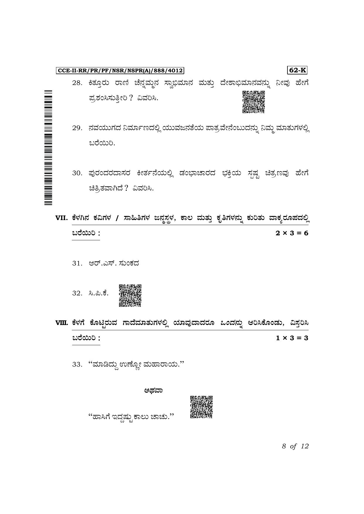 Karnataka SSLC Third Language Kannada Exam 2 Question Paper 2024 (A Version) - Page 8