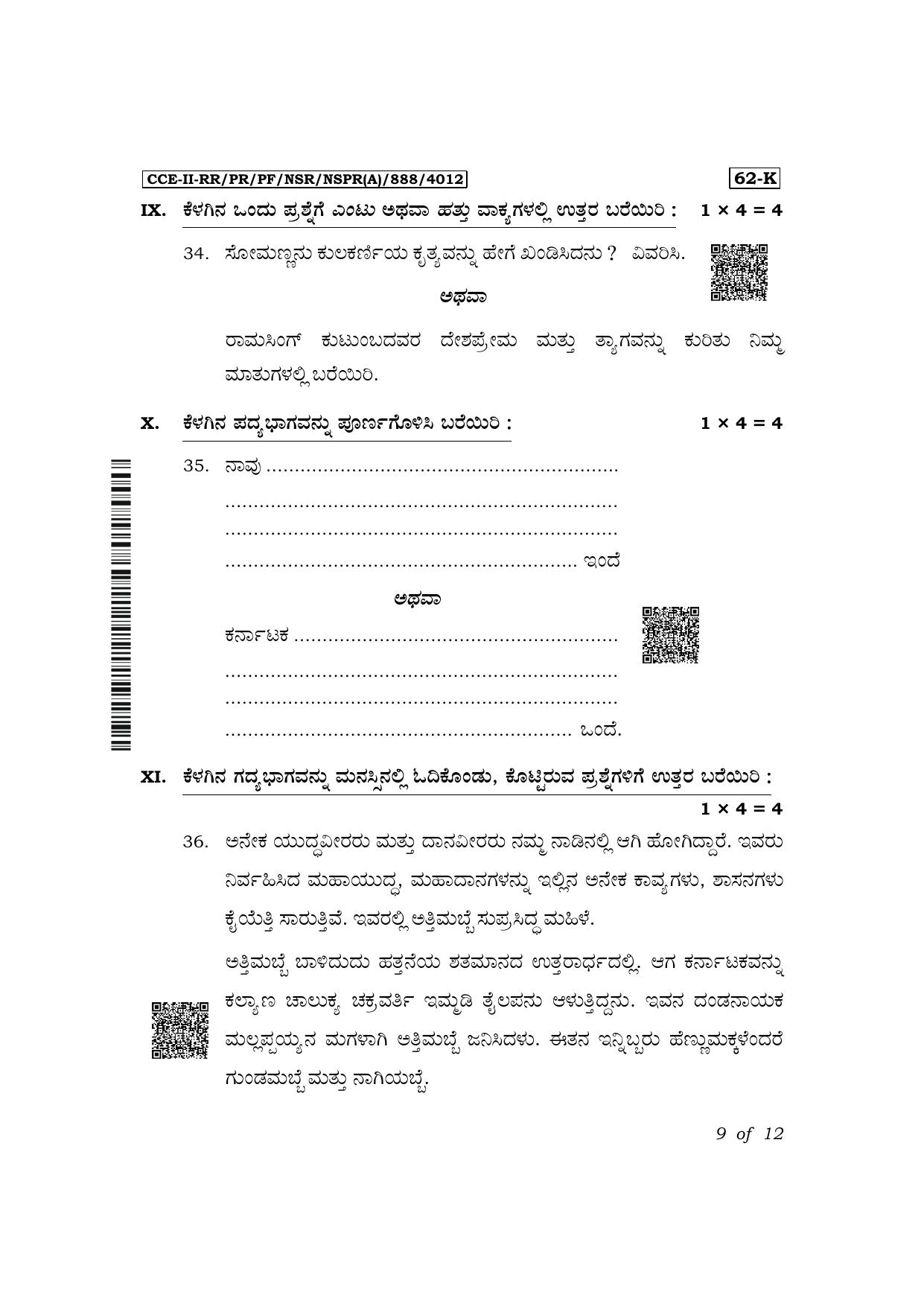 Karnataka SSLC Third Language Kannada Exam 2 Question Paper 2024 (A Version) - Page 9