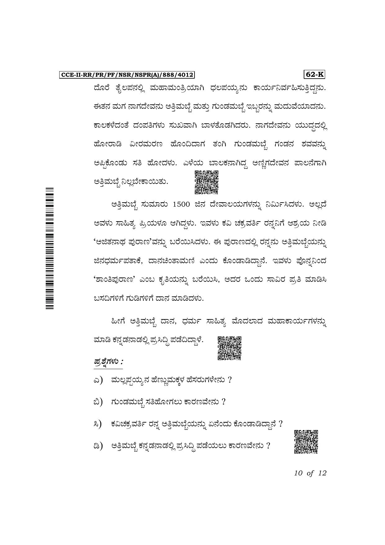 Karnataka SSLC Third Language Kannada Exam 2 Question Paper 2024 (A Version) - Page 10