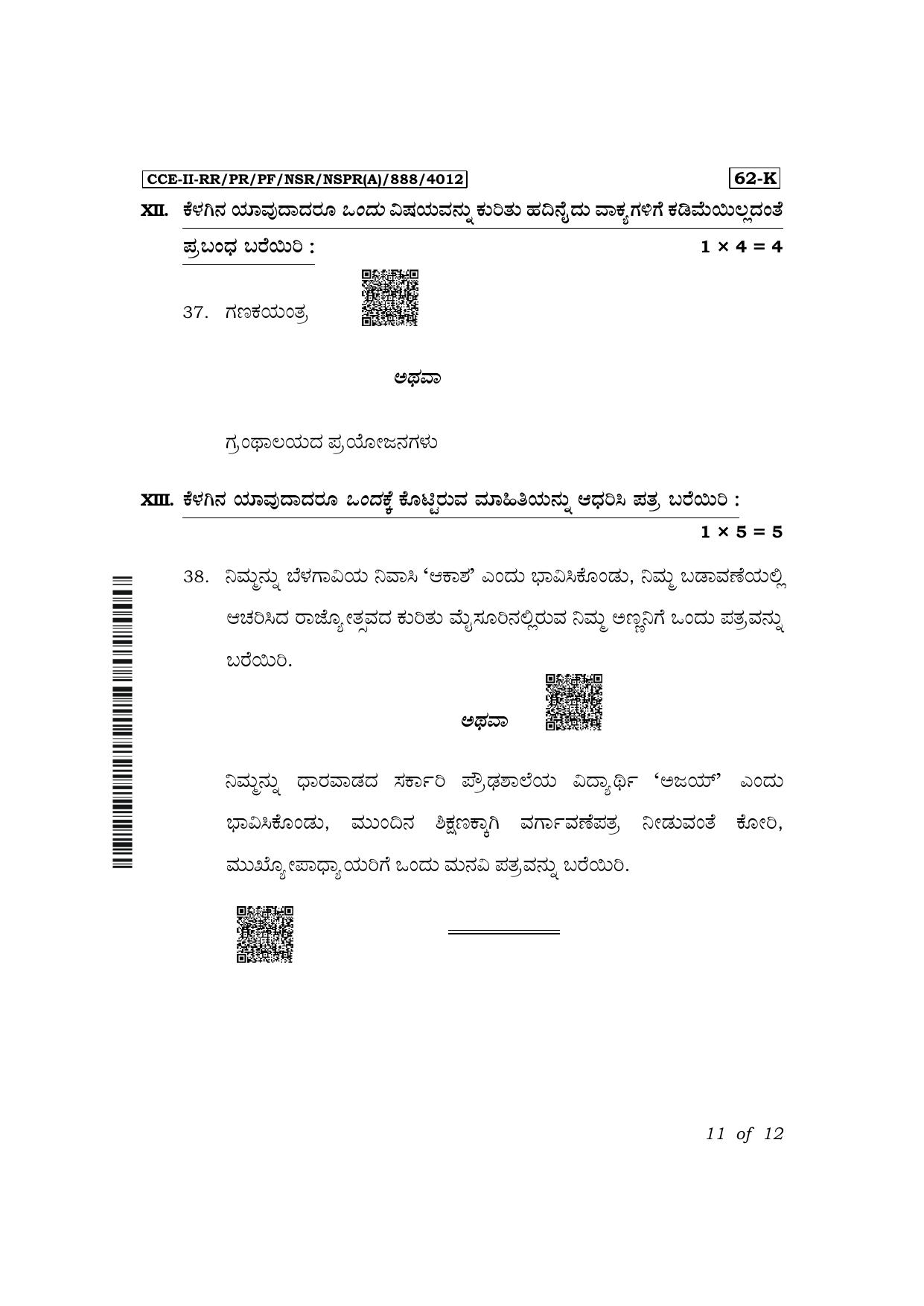 Karnataka SSLC Third Language Kannada Exam 2 Question Paper 2024 (A Version) - Page 11