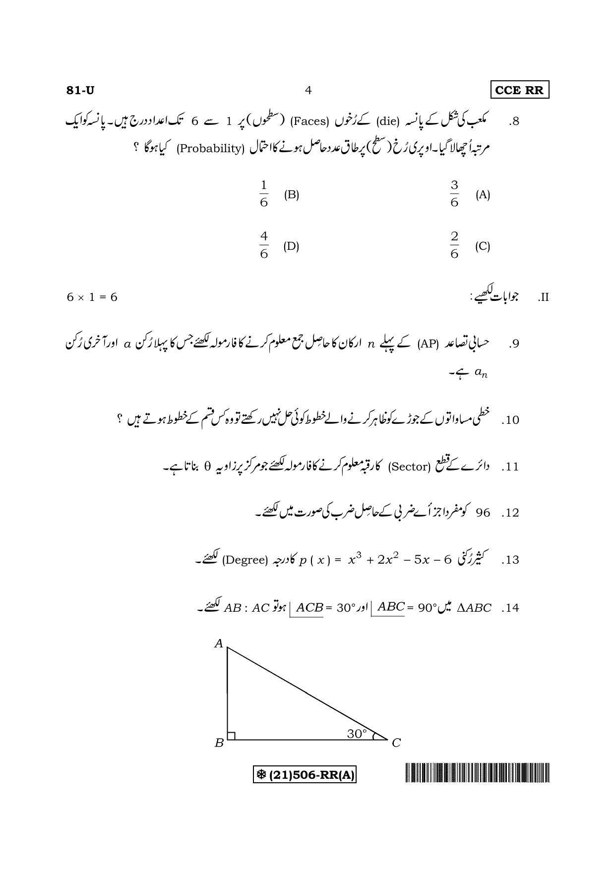 Karnataka SSLC Maths - URDU (81-U%20(21) 506-RR(A)_u1) (Supplementary) June 2019 Question Paper - Page 4
