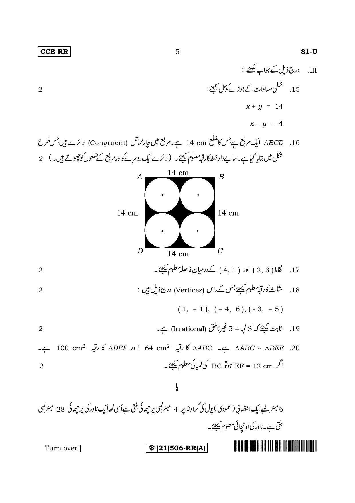 Karnataka SSLC Maths - URDU (81-U%20(21) 506-RR(A)_u1) (Supplementary) June 2019 Question Paper - Page 5