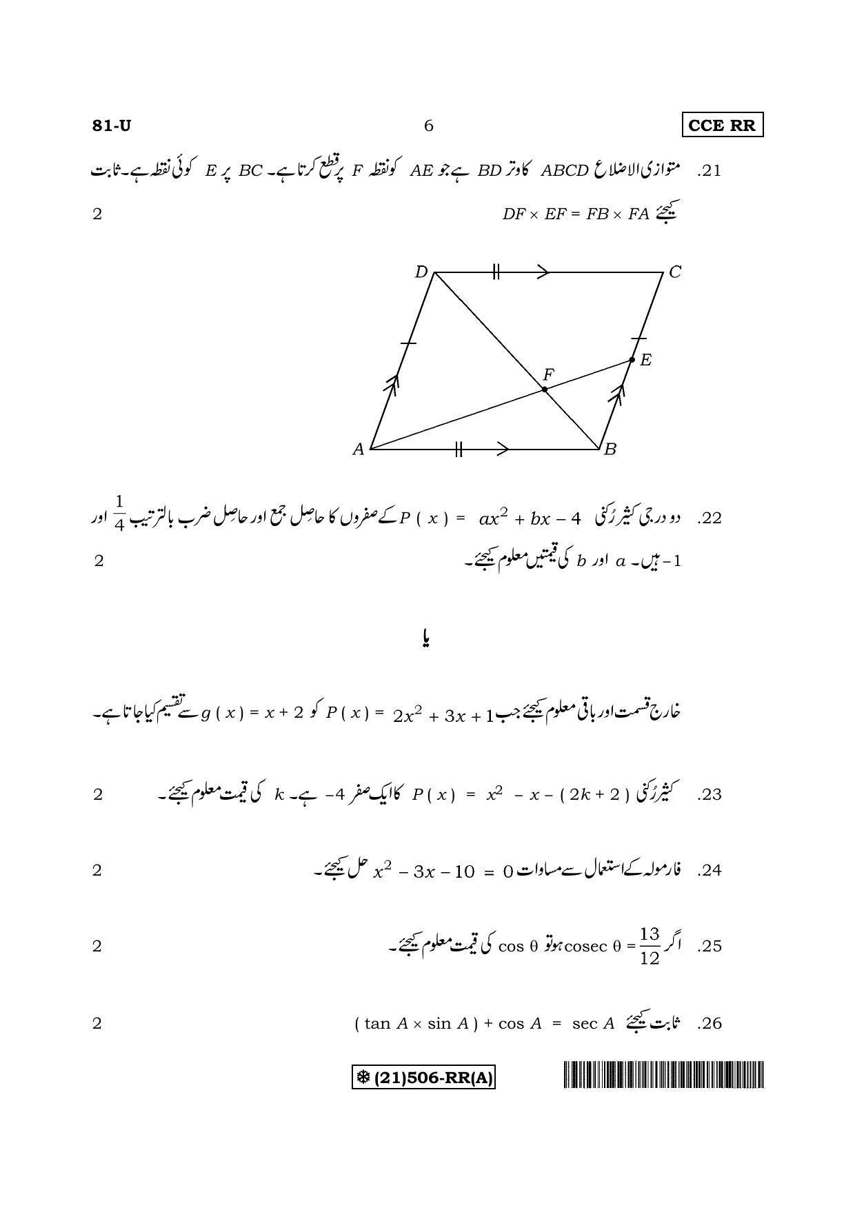 Karnataka SSLC Maths - URDU (81-U%20(21) 506-RR(A)_u1) (Supplementary) June 2019 Question Paper - Page 6