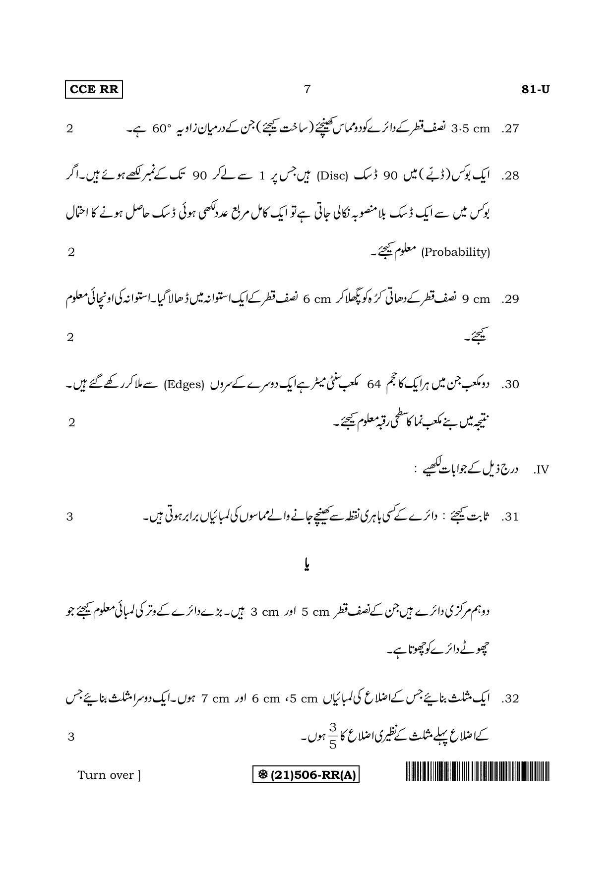 Karnataka SSLC Maths - URDU (81-U%20(21) 506-RR(A)_u1) (Supplementary) June 2019 Question Paper - Page 7