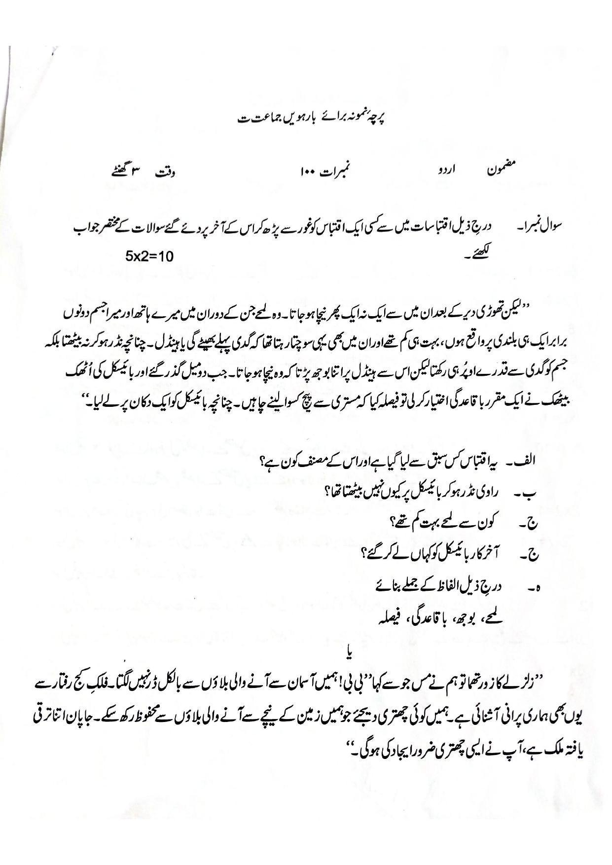 JKBOSE Class 12 Urdu Model Question Paper 2023 - Page 2