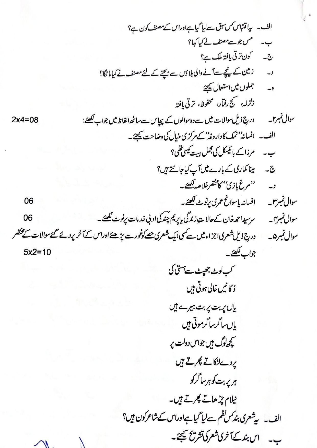 JKBOSE Class 12 Urdu Model Question Paper 2023 - Page 3