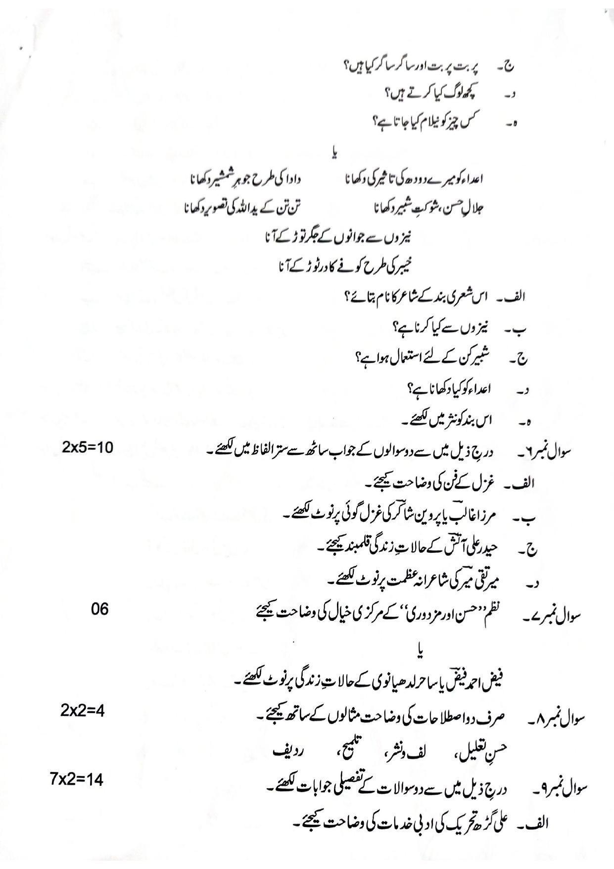 JKBOSE Class 12 Urdu Model Question Paper 2023 - Page 4