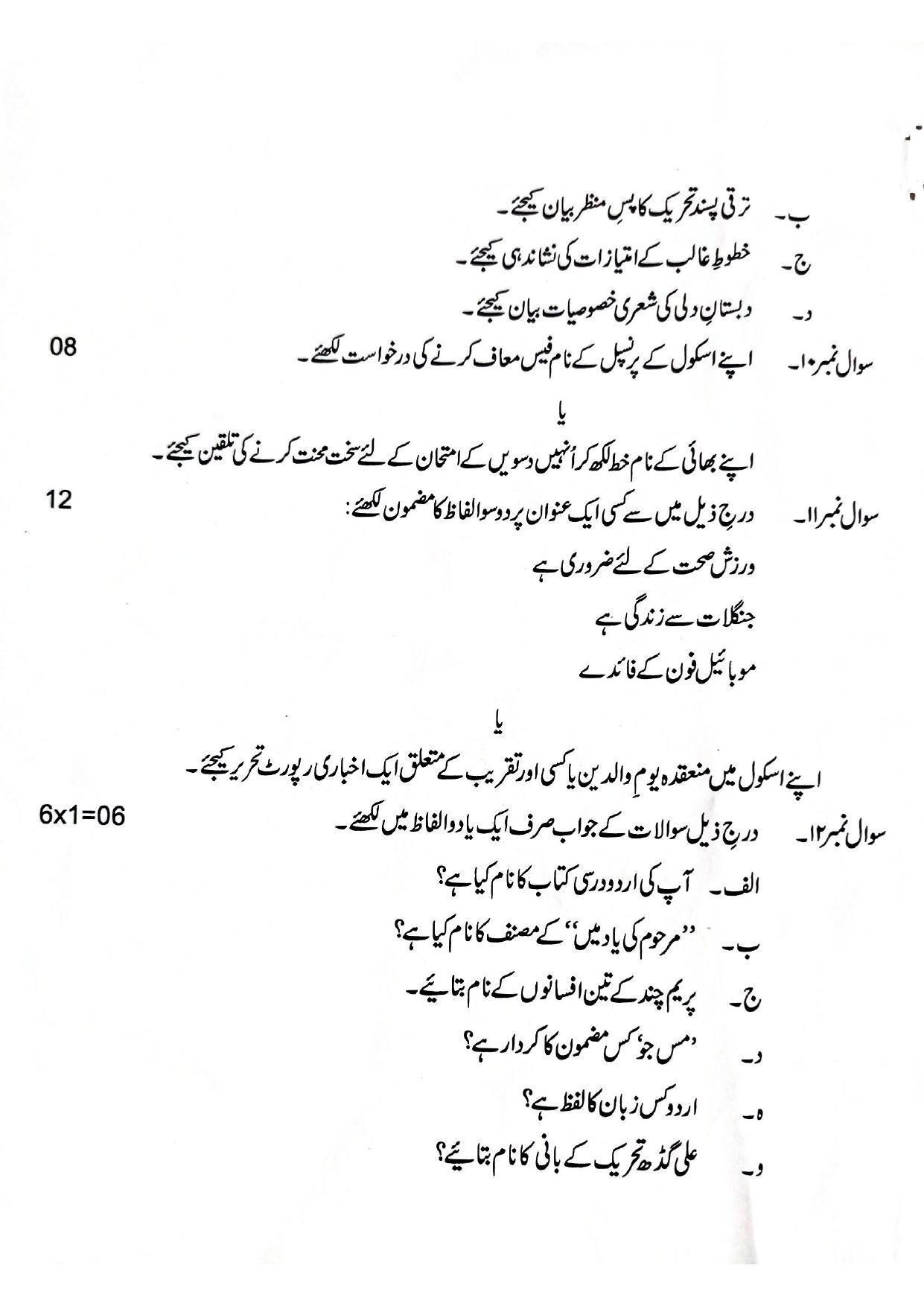 JKBOSE Class 12 Urdu Model Question Paper 2023 - Page 5
