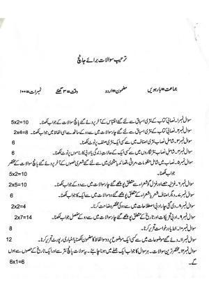 JKBOSE Class 12 Urdu Model Question Paper 2023