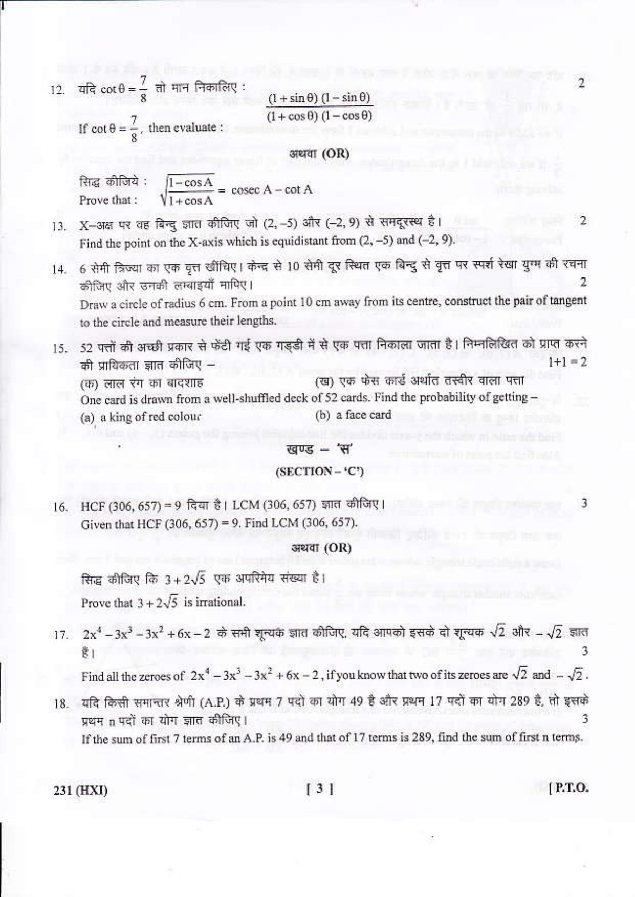 UBSE Class 10 Maths 2016 Question Paper - Page 3