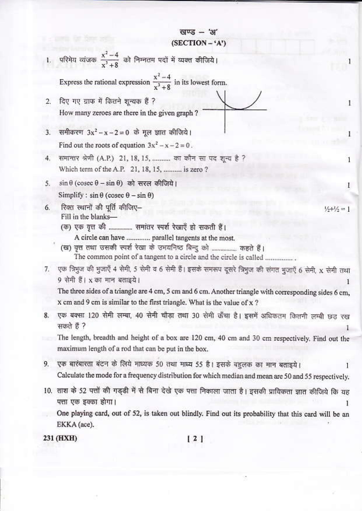 UBSE Class 10 Maths 2016 Question Paper - Page 8