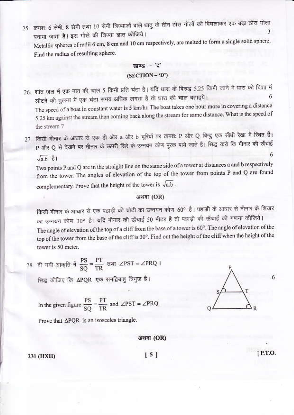 UBSE Class 10 Maths 2016 Question Paper - Page 11