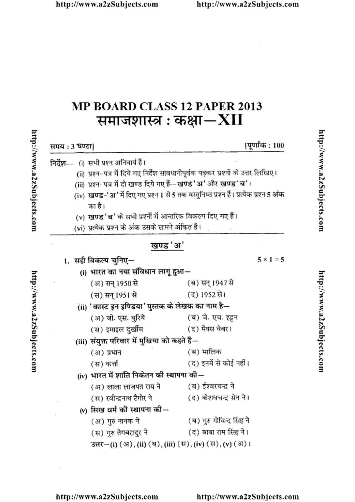 MP Board Class 12 Sociology(Hindi Medium) 2013 Question Paper - Page 1