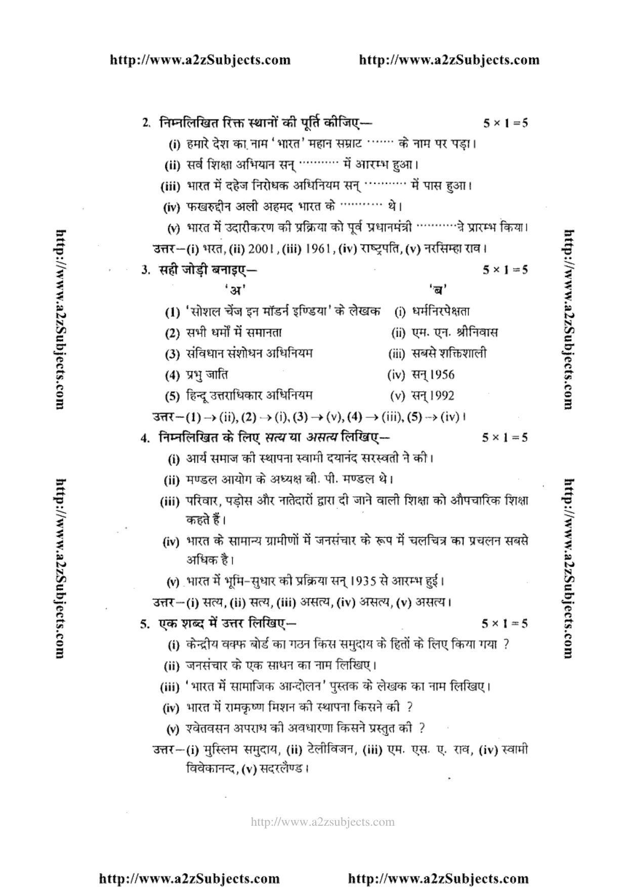 MP Board Class 12 Sociology(Hindi Medium) 2013 Question Paper - Page 2